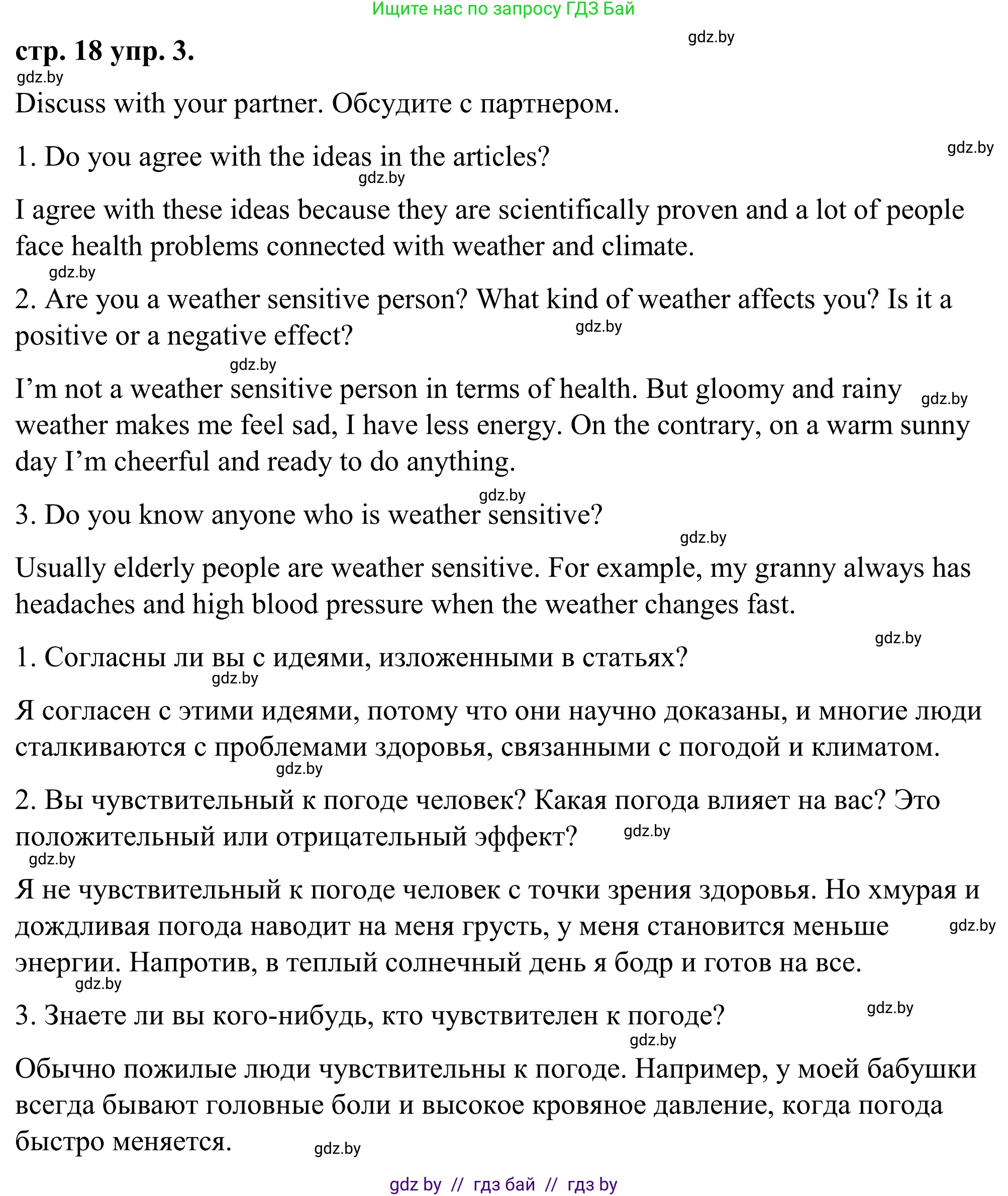 Английский язык (english), 9 класс Учебник (Student's book), авторы: Демченко Наталья Валентиновна, Юхнель Наталья Валентиновна, Романчук Вероника Романовна, Малиновская Елена Александровна, Севрюкова Татьяна Юрьевна, издательство Вышэйшая школа, Минск, 2022, белого цвета, Часть ( Part) 2, страница 18, номер 3, Решение