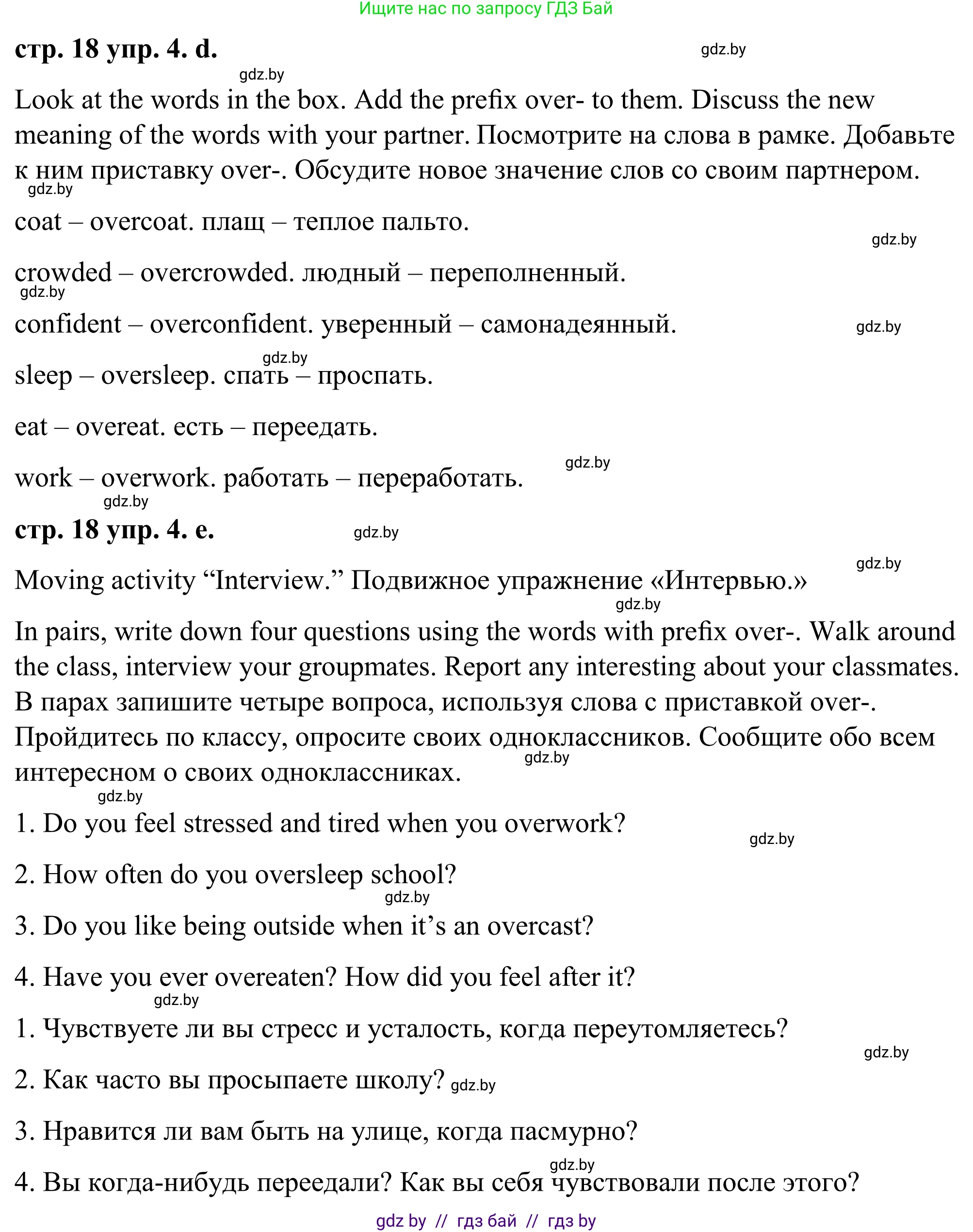 Английский язык (english), 9 класс Учебник (Student's book), авторы: Демченко Наталья Валентиновна, Юхнель Наталья Валентиновна, Романчук Вероника Романовна, Малиновская Елена Александровна, Севрюкова Татьяна Юрьевна, издательство Вышэйшая школа, Минск, 2022, белого цвета, Часть ( Part) 2, страница 18, номер 4, Решение (продолжение 3)