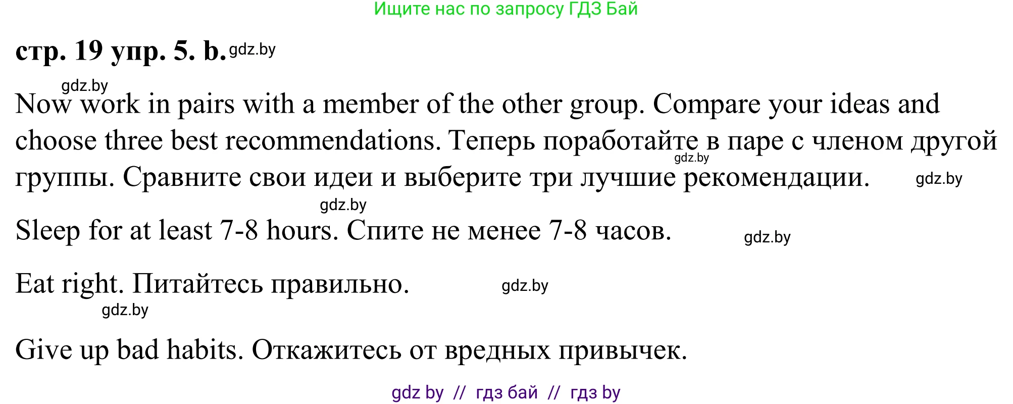 Английский язык (english), 9 класс Учебник (Student's book), авторы: Демченко Наталья Валентиновна, Юхнель Наталья Валентиновна, Романчук Вероника Романовна, Малиновская Елена Александровна, Севрюкова Татьяна Юрьевна, издательство Вышэйшая школа, Минск, 2022, белого цвета, Часть ( Part) 2, страница 19, номер 5, Решение (продолжение 2)