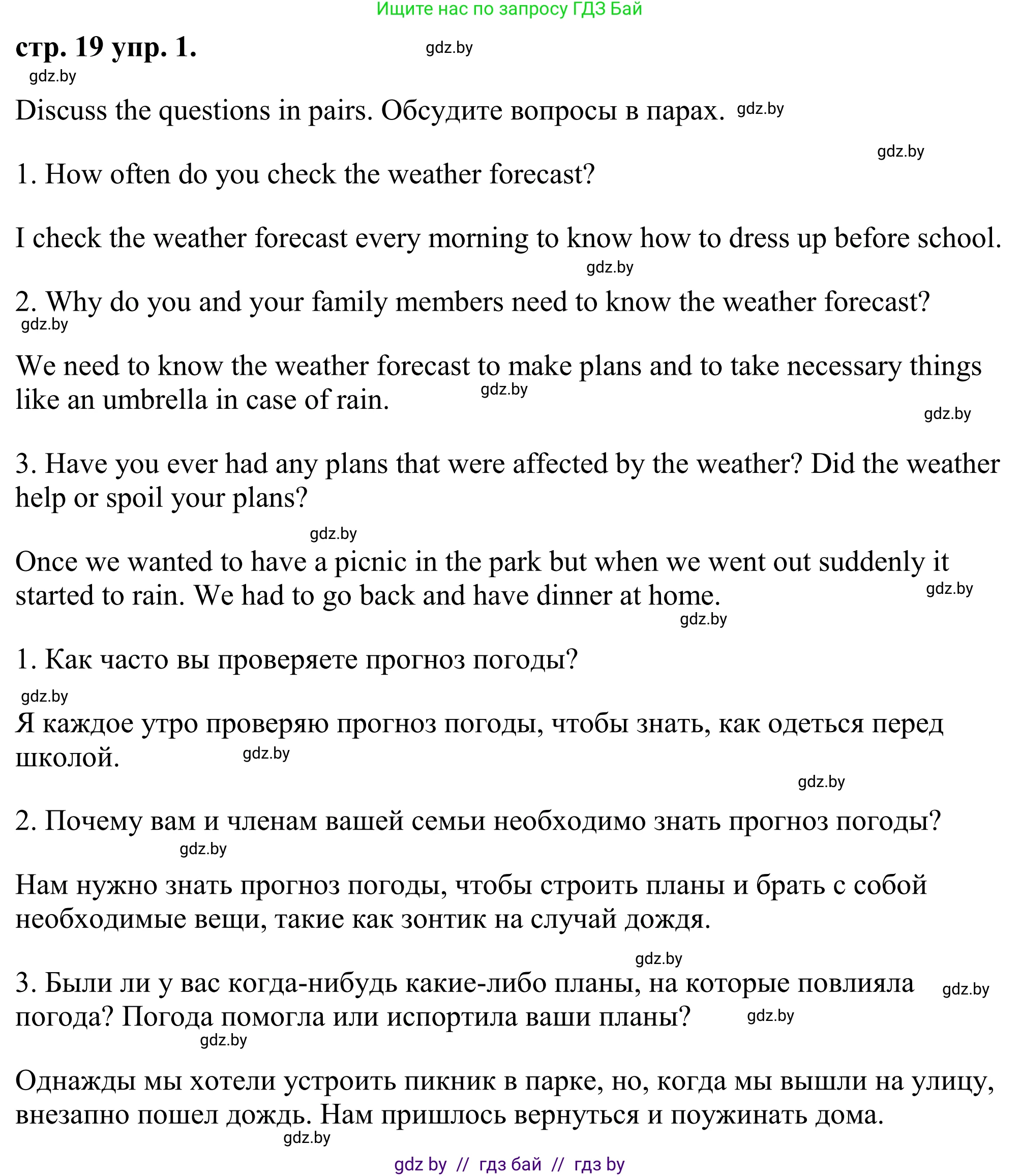 Английский язык (english), 9 класс Учебник (Student's book), авторы: Демченко Наталья Валентиновна, Юхнель Наталья Валентиновна, Романчук Вероника Романовна, Малиновская Елена Александровна, Севрюкова Татьяна Юрьевна, издательство Вышэйшая школа, Минск, 2022, белого цвета, Часть ( Part) 2, страница 19, номер 1, Решение (продолжение 2)