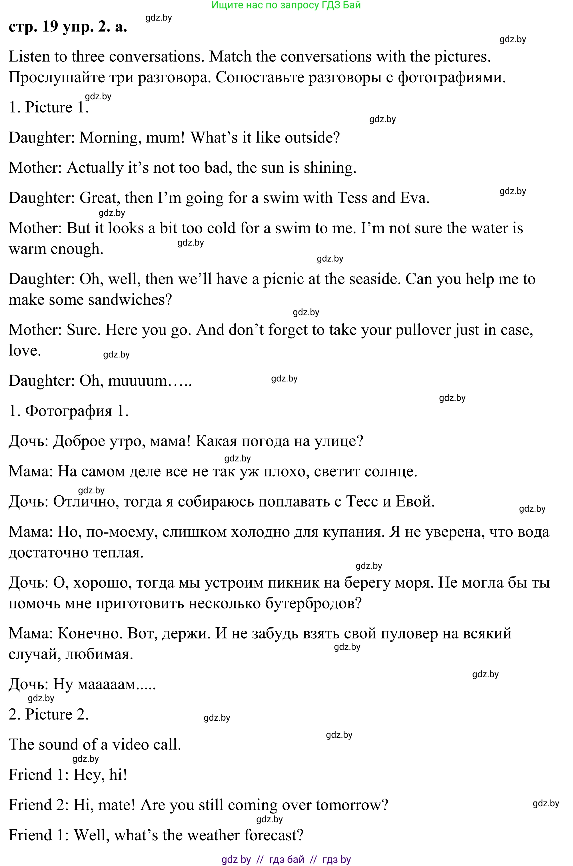 Английский язык (english), 9 класс Учебник (Student's book), авторы: Демченко Наталья Валентиновна, Юхнель Наталья Валентиновна, Романчук Вероника Романовна, Малиновская Елена Александровна, Севрюкова Татьяна Юрьевна, издательство Вышэйшая школа, Минск, 2022, белого цвета, Часть ( Part) 2, страница 19, номер 2, Решение