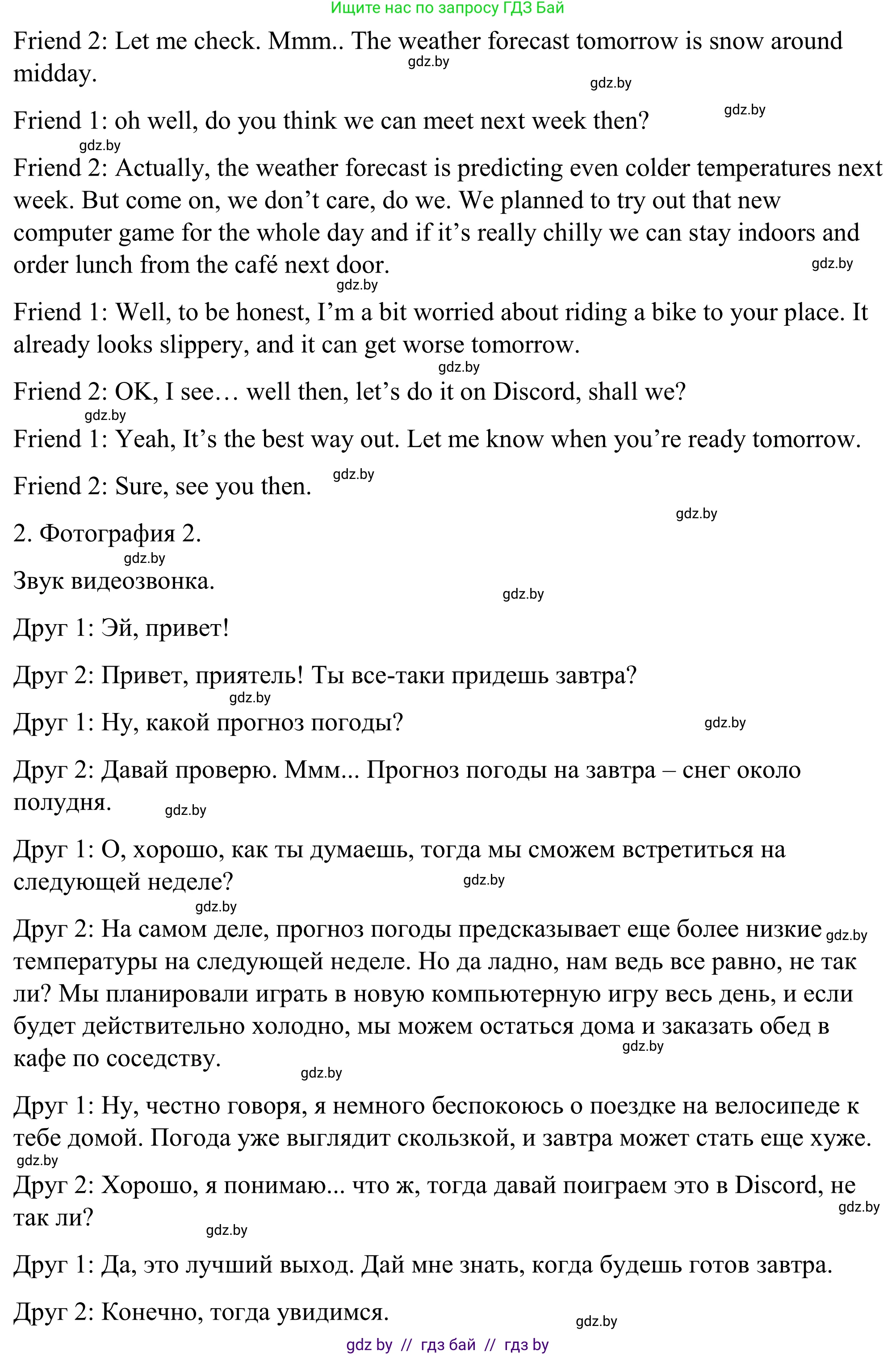 Английский язык (english), 9 класс Учебник (Student's book), авторы: Демченко Наталья Валентиновна, Юхнель Наталья Валентиновна, Романчук Вероника Романовна, Малиновская Елена Александровна, Севрюкова Татьяна Юрьевна, издательство Вышэйшая школа, Минск, 2022, белого цвета, Часть ( Part) 2, страница 19, номер 2, Решение (продолжение 2)
