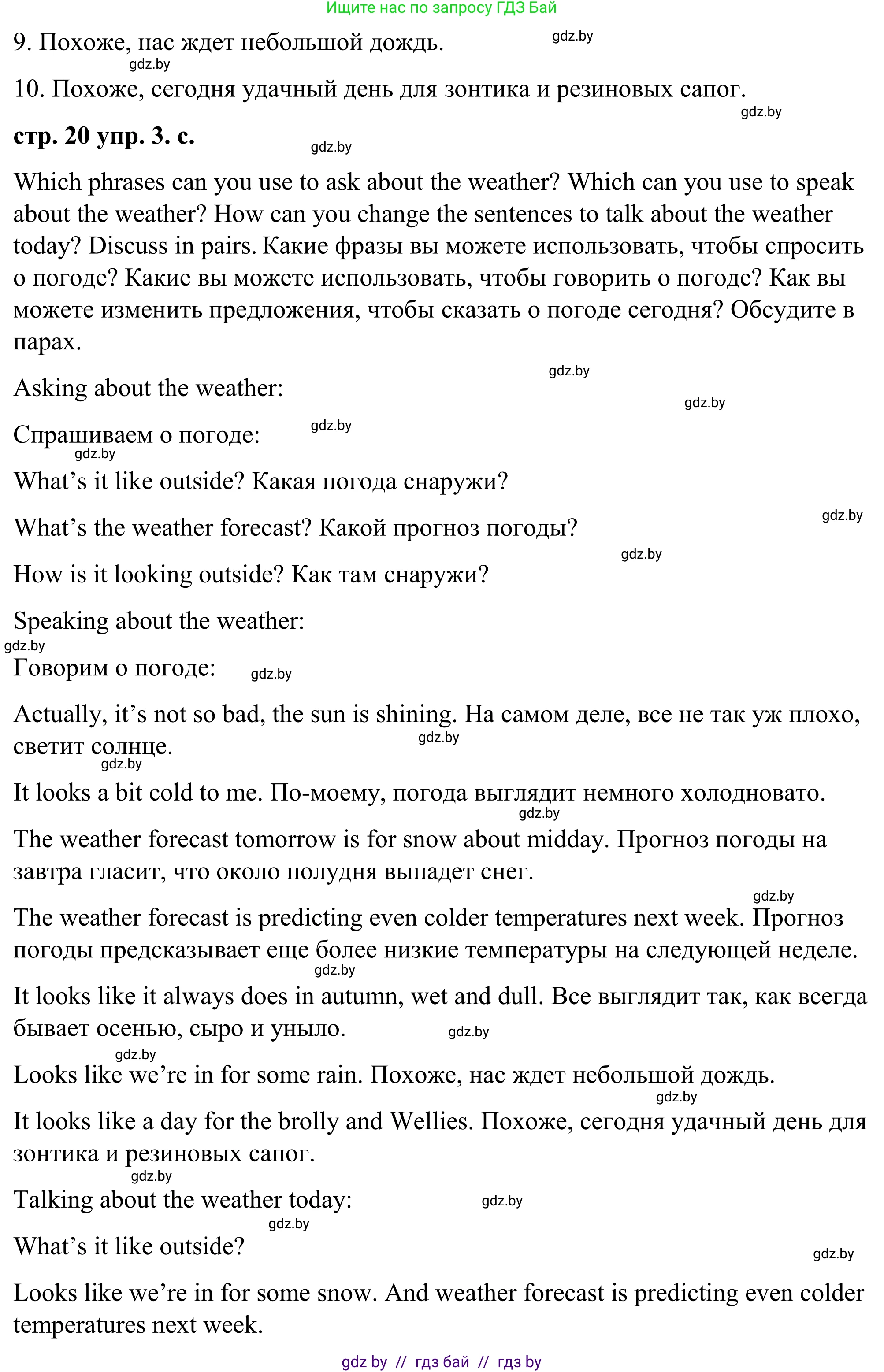 Английский язык (english), 9 класс Учебник (Student's book), авторы: Демченко Наталья Валентиновна, Юхнель Наталья Валентиновна, Романчук Вероника Романовна, Малиновская Елена Александровна, Севрюкова Татьяна Юрьевна, издательство Вышэйшая школа, Минск, 2022, белого цвета, Часть ( Part) 2, страница 20, номер 3, Решение (продолжение 3)