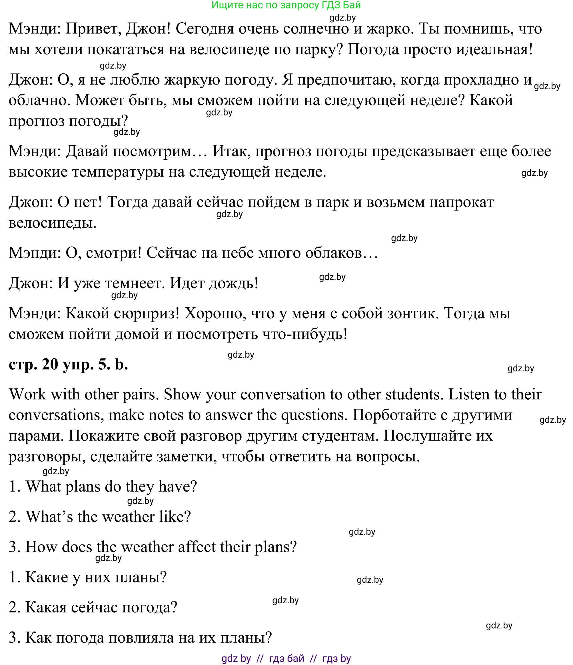 Английский язык (english), 9 класс Учебник (Student's book), авторы: Демченко Наталья Валентиновна, Юхнель Наталья Валентиновна, Романчук Вероника Романовна, Малиновская Елена Александровна, Севрюкова Татьяна Юрьевна, издательство Вышэйшая школа, Минск, 2022, белого цвета, Часть ( Part) 2, страница 20, номер 5, Решение (продолжение 2)