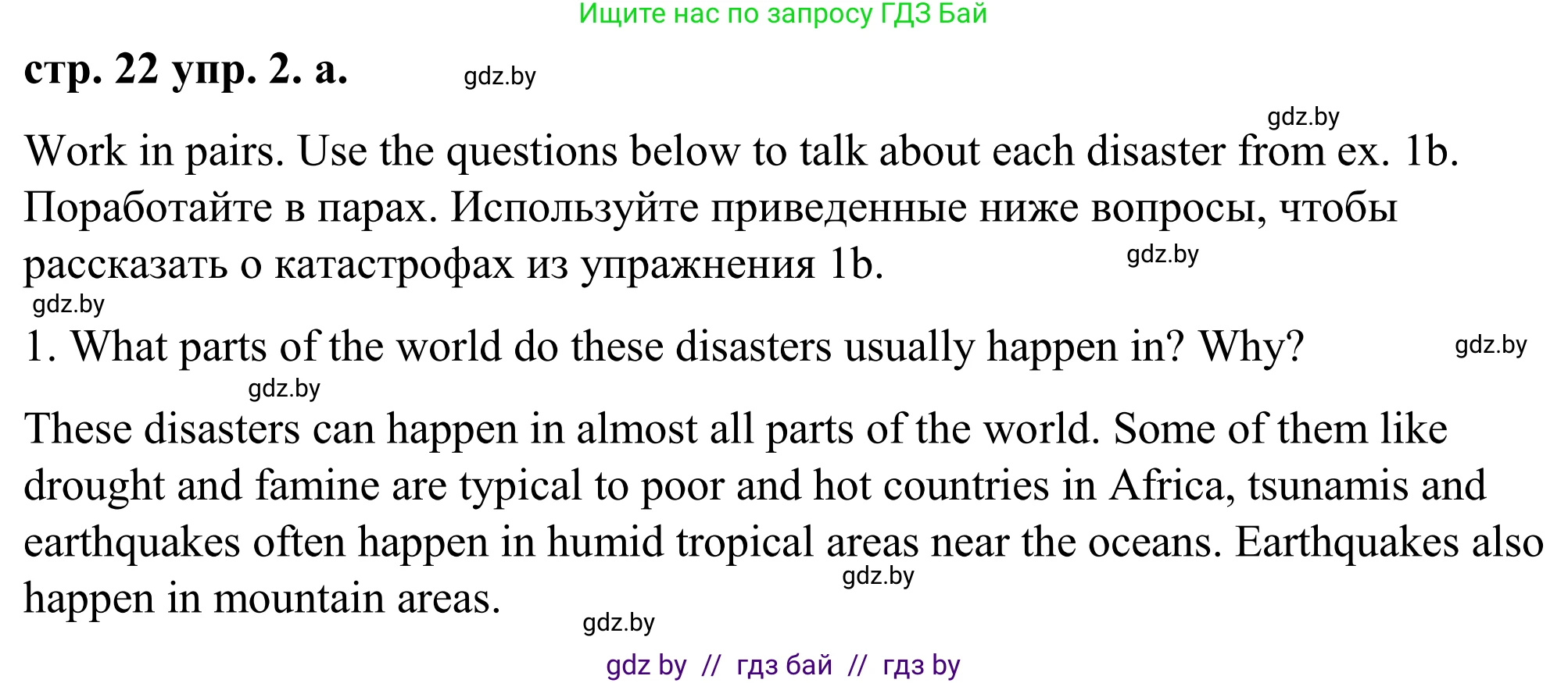 Английский язык (english), 9 класс Учебник (Student's book), авторы: Демченко Наталья Валентиновна, Юхнель Наталья Валентиновна, Романчук Вероника Романовна, Малиновская Елена Александровна, Севрюкова Татьяна Юрьевна, издательство Вышэйшая школа, Минск, 2022, белого цвета, Часть ( Part) 2, страница 22, номер 2, Решение