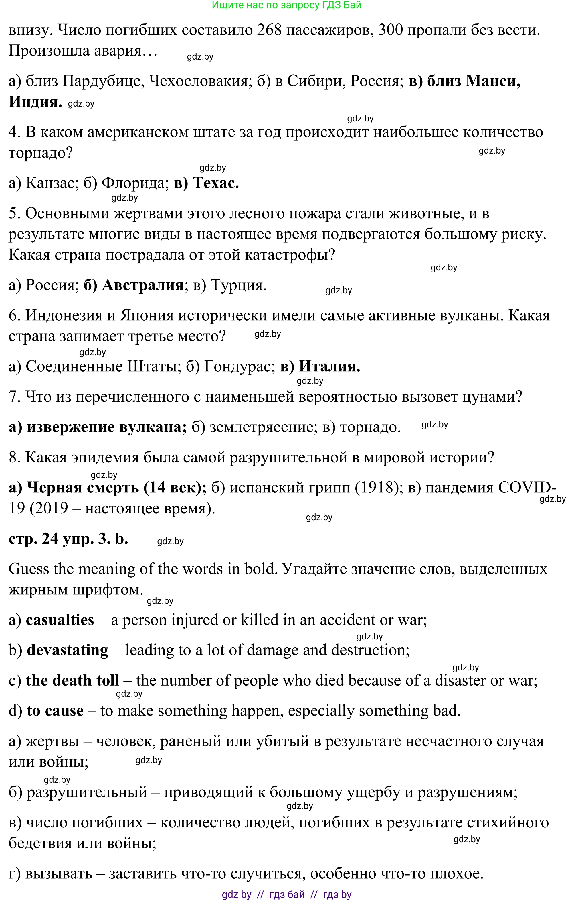 Английский язык (english), 9 класс Учебник (Student's book), авторы: Демченко Наталья Валентиновна, Юхнель Наталья Валентиновна, Романчук Вероника Романовна, Малиновская Елена Александровна, Севрюкова Татьяна Юрьевна, издательство Вышэйшая школа, Минск, 2022, белого цвета, Часть ( Part) 2, страница 22, номер 3, Решение (продолжение 3)