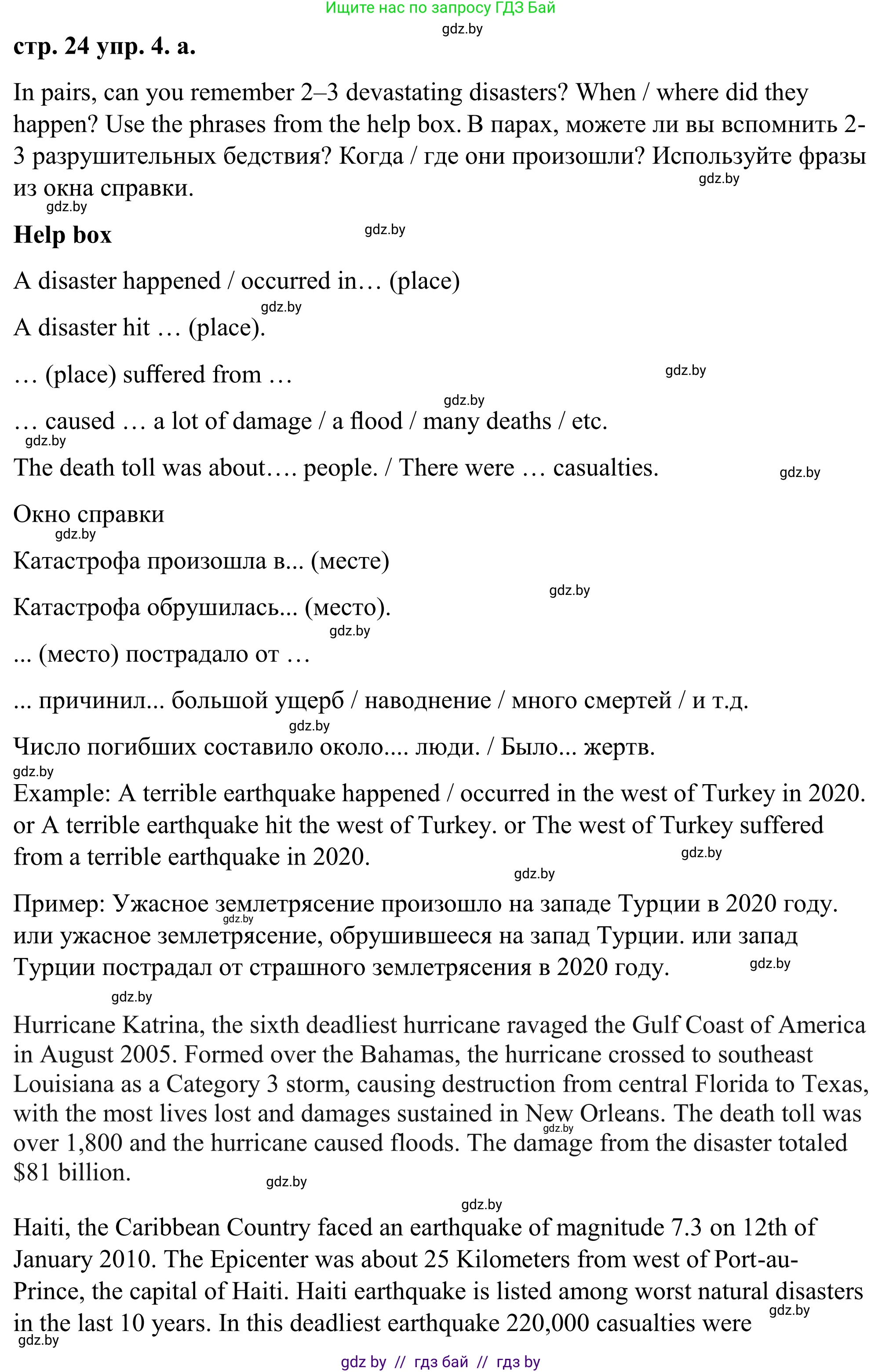 Английский язык (english), 9 класс Учебник (Student's book), авторы: Демченко Наталья Валентиновна, Юхнель Наталья Валентиновна, Романчук Вероника Романовна, Малиновская Елена Александровна, Севрюкова Татьяна Юрьевна, издательство Вышэйшая школа, Минск, 2022, белого цвета, Часть ( Part) 2, страница 24, номер 4, Решение