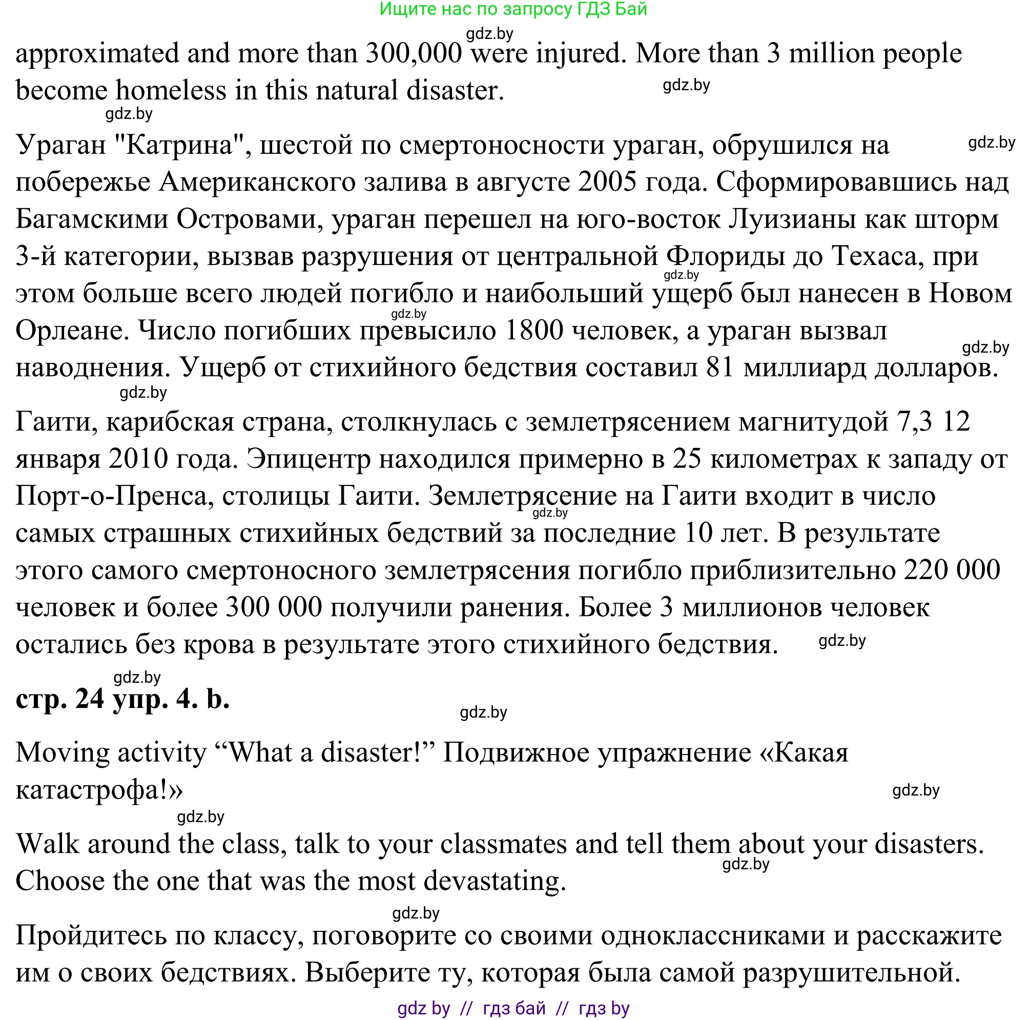 Английский язык (english), 9 класс Учебник (Student's book), авторы: Демченко Наталья Валентиновна, Юхнель Наталья Валентиновна, Романчук Вероника Романовна, Малиновская Елена Александровна, Севрюкова Татьяна Юрьевна, издательство Вышэйшая школа, Минск, 2022, белого цвета, Часть ( Part) 2, страница 24, номер 4, Решение (продолжение 2)
