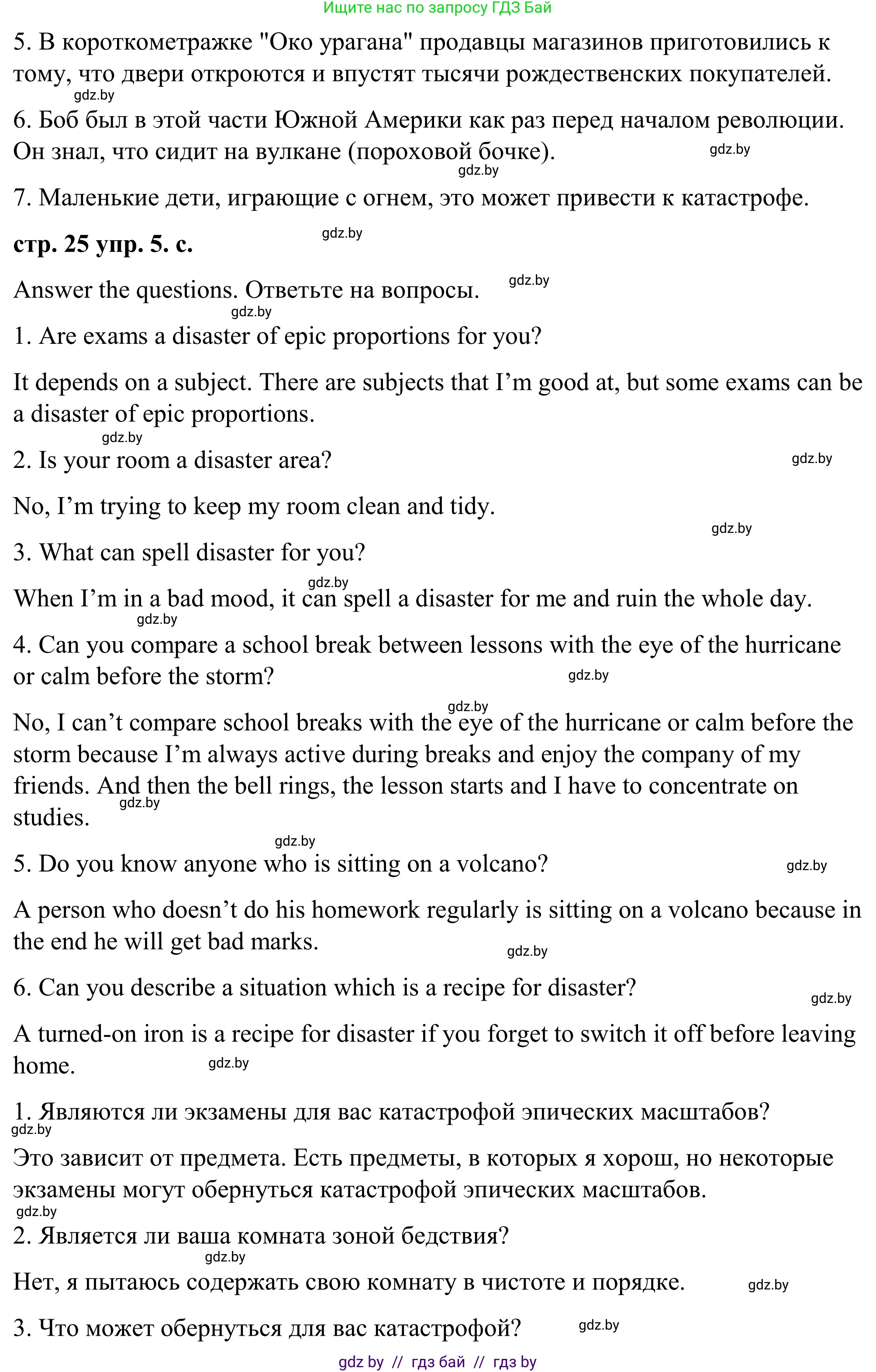 Английский язык (english), 9 класс Учебник (Student's book), авторы: Демченко Наталья Валентиновна, Юхнель Наталья Валентиновна, Романчук Вероника Романовна, Малиновская Елена Александровна, Севрюкова Татьяна Юрьевна, издательство Вышэйшая школа, Минск, 2022, белого цвета, Часть ( Part) 2, страница 24, номер 5, Решение (продолжение 3)