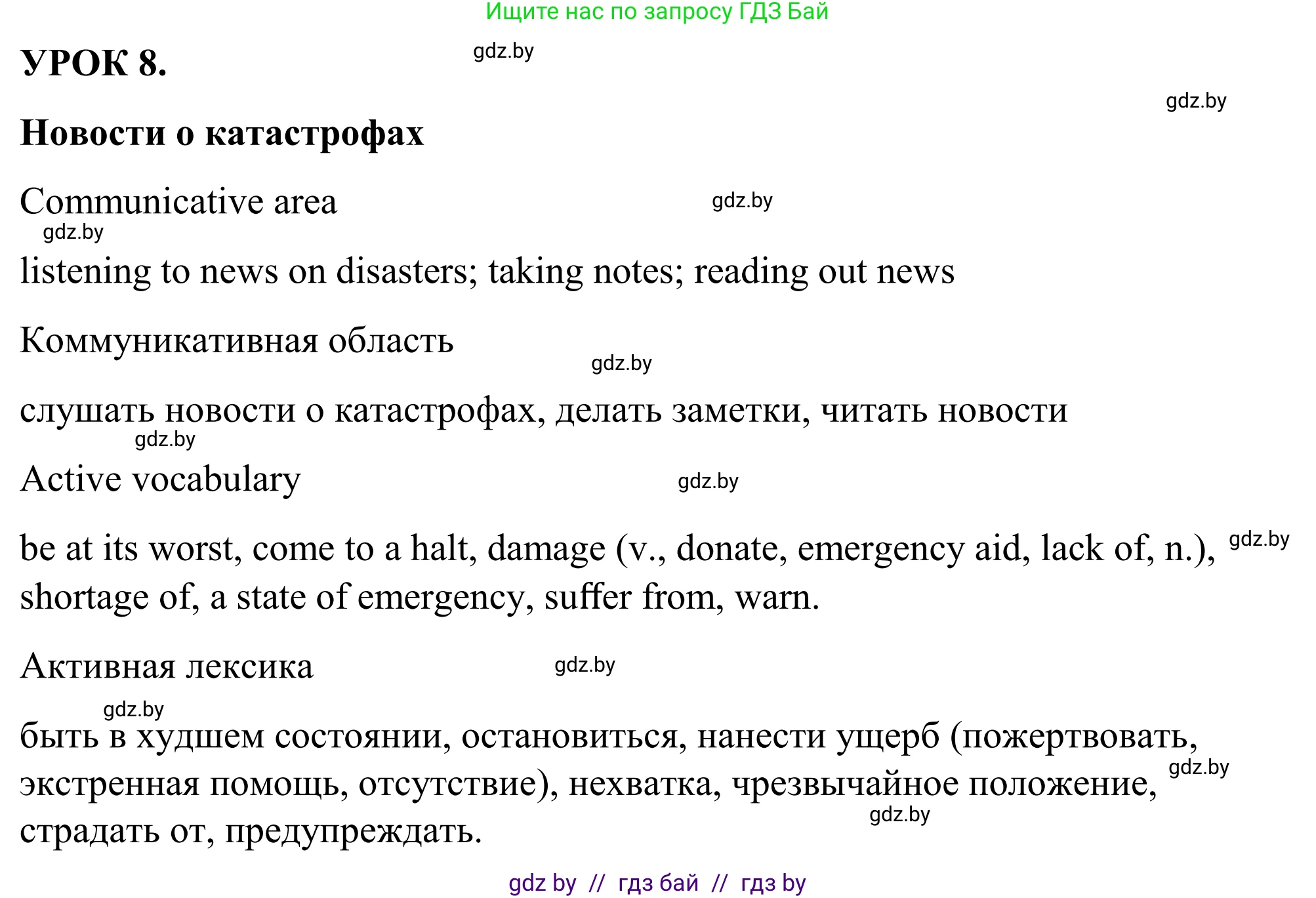 Английский язык (english), 9 класс Учебник (Student's book), авторы: Демченко Наталья Валентиновна, Юхнель Наталья Валентиновна, Романчук Вероника Романовна, Малиновская Елена Александровна, Севрюкова Татьяна Юрьевна, издательство Вышэйшая школа, Минск, 2022, белого цвета, Часть ( Part) 2, страница 25, номер 1, Решение