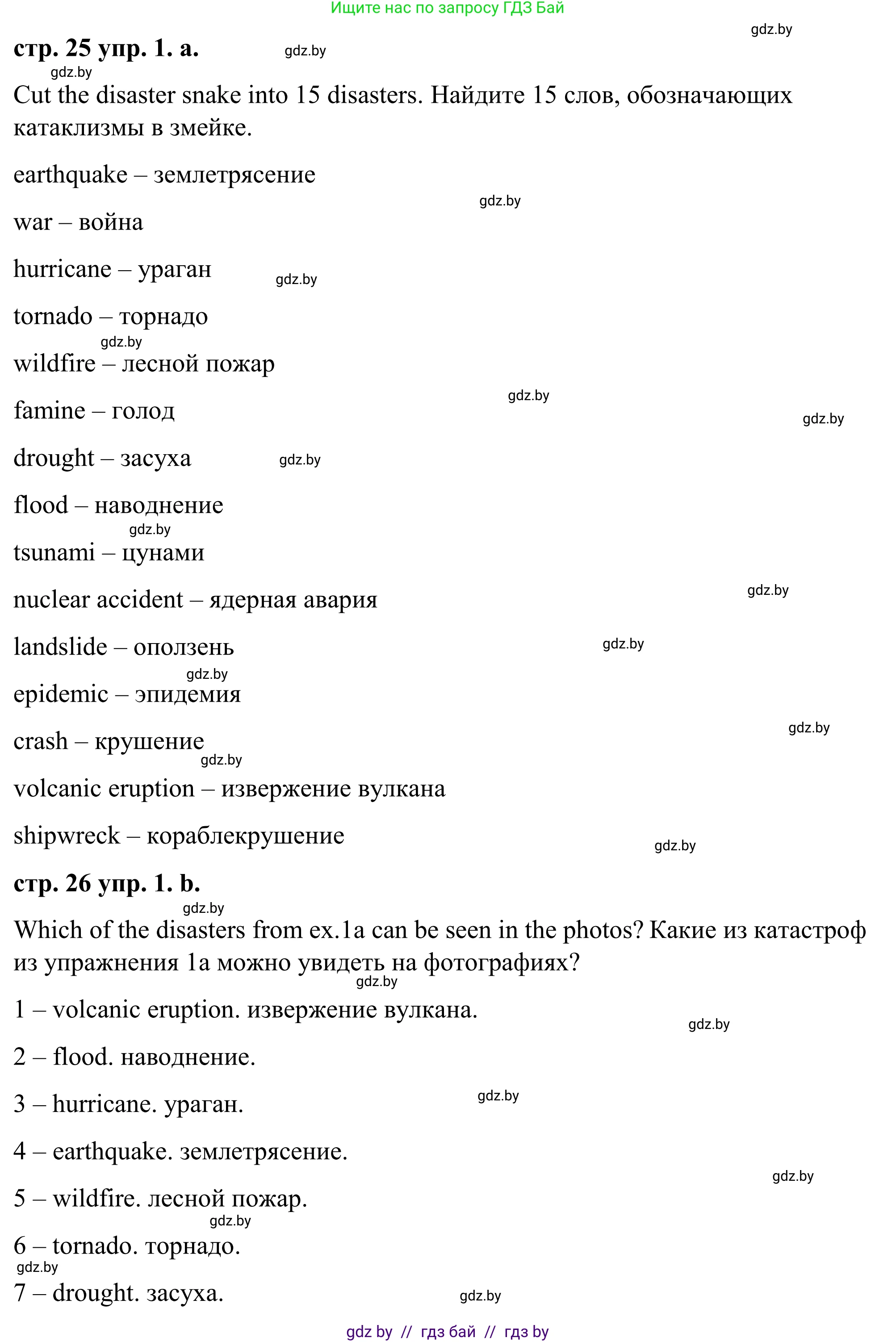 Английский язык (english), 9 класс Учебник (Student's book), авторы: Демченко Наталья Валентиновна, Юхнель Наталья Валентиновна, Романчук Вероника Романовна, Малиновская Елена Александровна, Севрюкова Татьяна Юрьевна, издательство Вышэйшая школа, Минск, 2022, белого цвета, Часть ( Part) 2, страница 25, номер 1, Решение (продолжение 2)