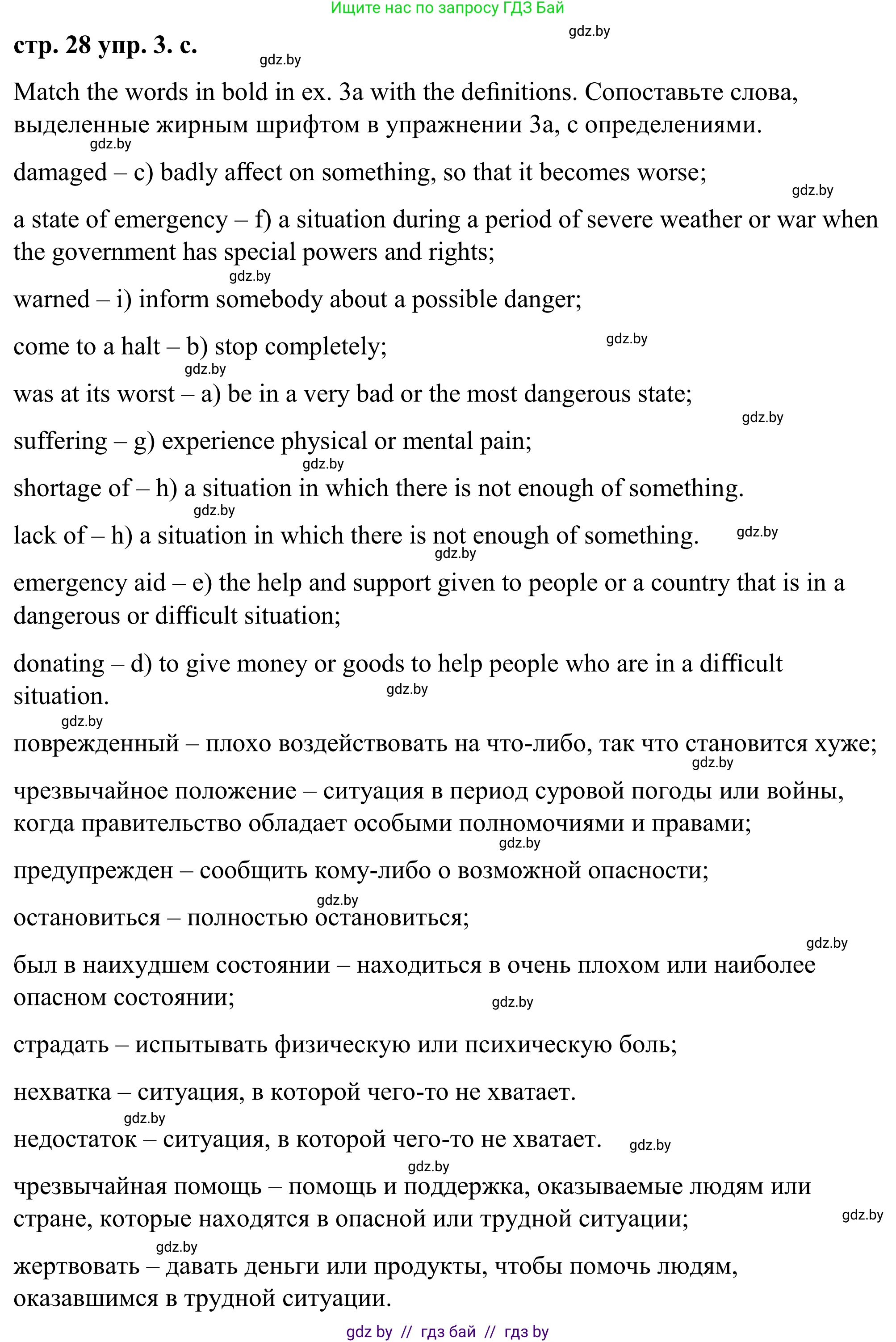 Английский язык (english), 9 класс Учебник (Student's book), авторы: Демченко Наталья Валентиновна, Юхнель Наталья Валентиновна, Романчук Вероника Романовна, Малиновская Елена Александровна, Севрюкова Татьяна Юрьевна, издательство Вышэйшая школа, Минск, 2022, белого цвета, Часть ( Part) 2, страница 27, номер 3, Решение (продолжение 4)
