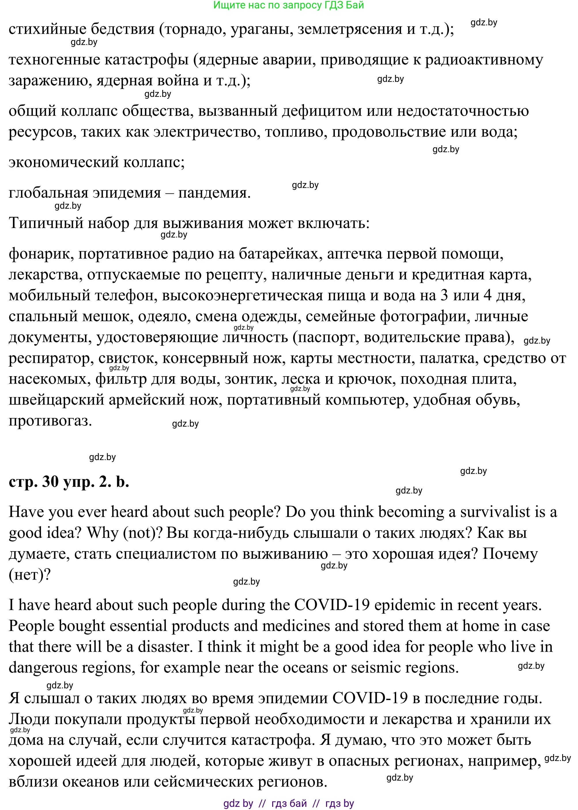 Английский язык (english), 9 класс Учебник (Student's book), авторы: Демченко Наталья Валентиновна, Юхнель Наталья Валентиновна, Романчук Вероника Романовна, Малиновская Елена Александровна, Севрюкова Татьяна Юрьевна, издательство Вышэйшая школа, Минск, 2022, белого цвета, Часть ( Part) 2, страница 29, номер 2, Решение (продолжение 2)