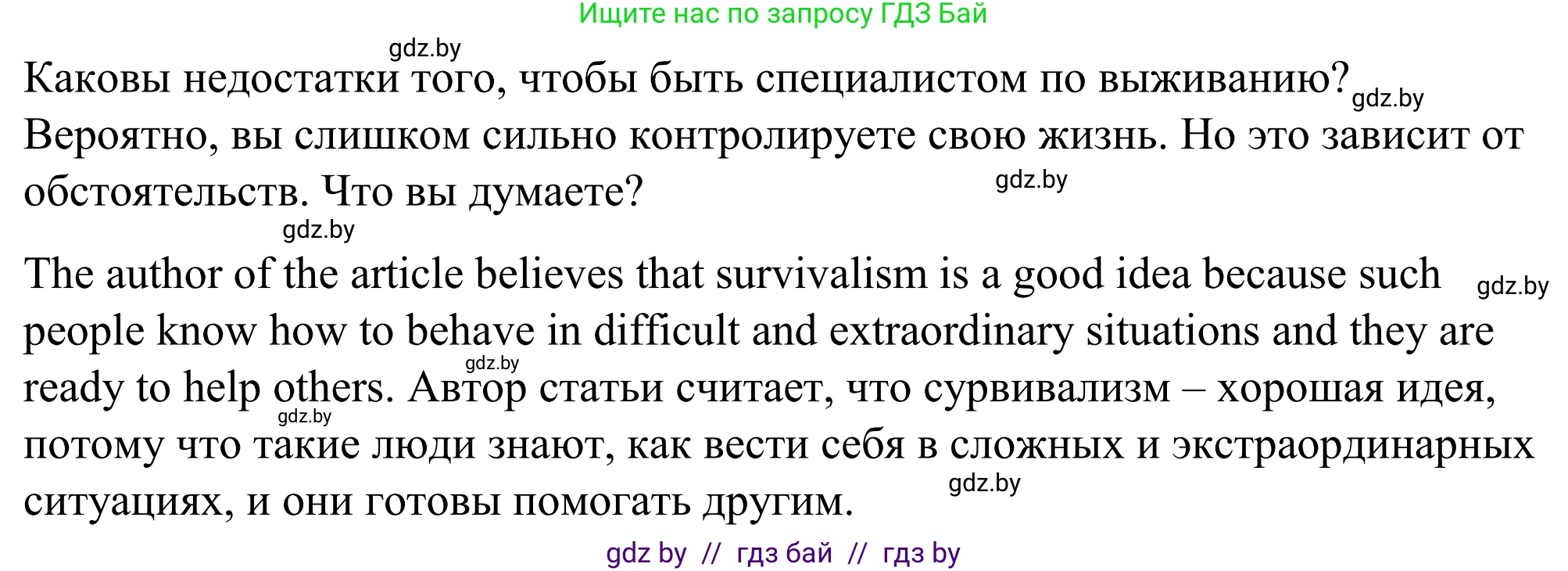 Английский язык (english), 9 класс Учебник (Student's book), авторы: Демченко Наталья Валентиновна, Юхнель Наталья Валентиновна, Романчук Вероника Романовна, Малиновская Елена Александровна, Севрюкова Татьяна Юрьевна, издательство Вышэйшая школа, Минск, 2022, белого цвета, Часть ( Part) 2, страница 30, номер 3, Решение (продолжение 2)