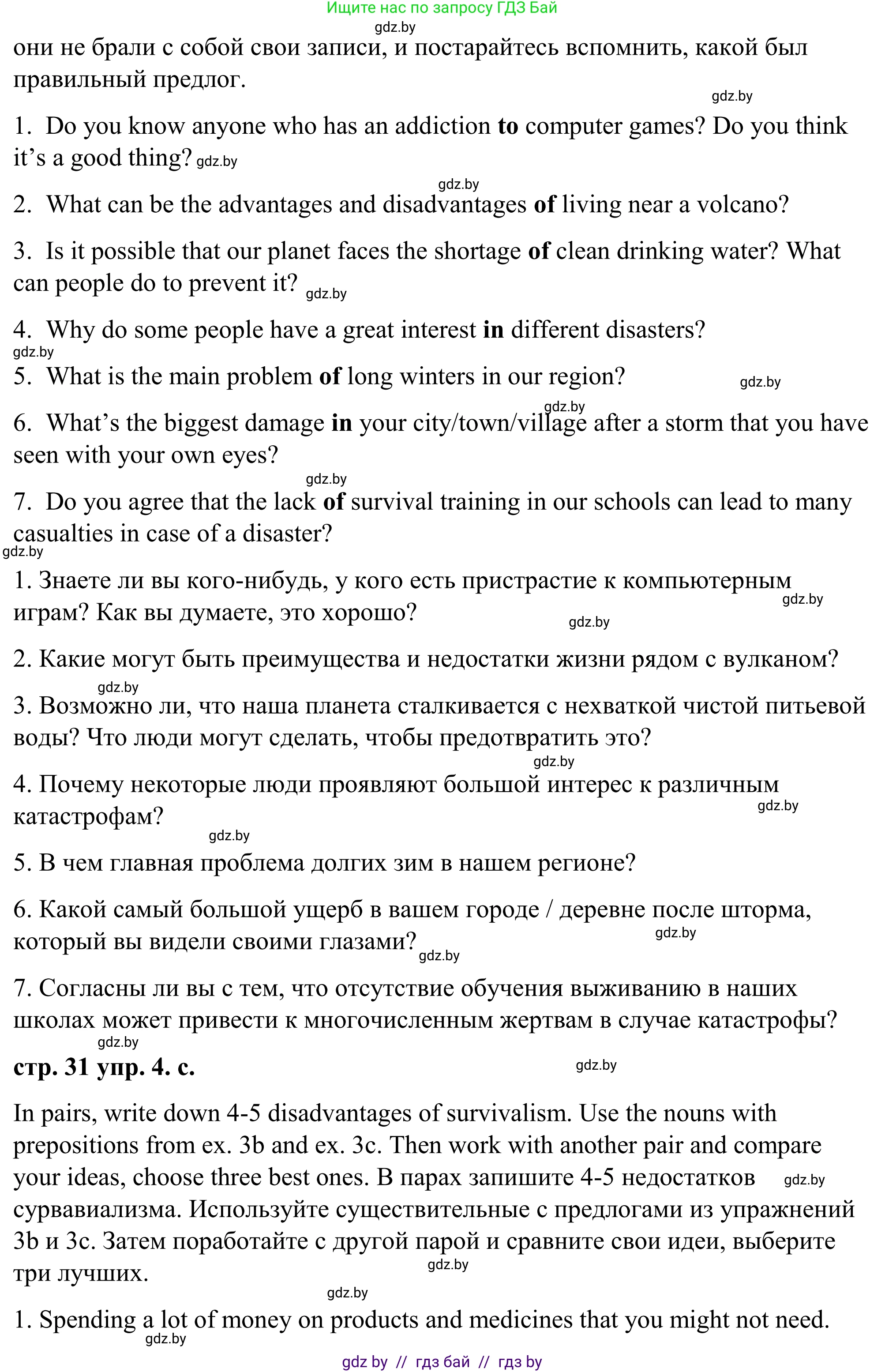 Английский язык (english), 9 класс Учебник (Student's book), авторы: Демченко Наталья Валентиновна, Юхнель Наталья Валентиновна, Романчук Вероника Романовна, Малиновская Елена Александровна, Севрюкова Татьяна Юрьевна, издательство Вышэйшая школа, Минск, 2022, белого цвета, Часть ( Part) 2, страница 31, номер 4, Решение (продолжение 2)
