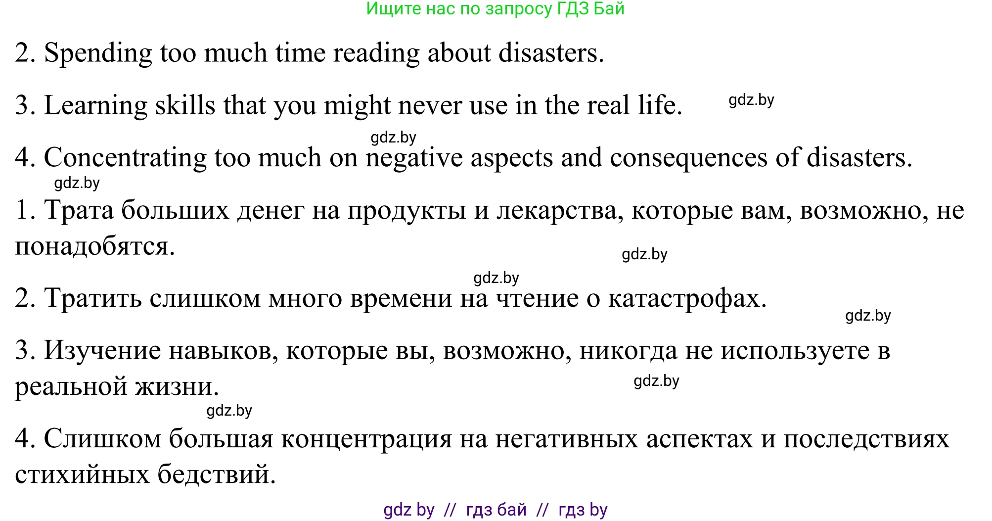 Английский язык (english), 9 класс Учебник (Student's book), авторы: Демченко Наталья Валентиновна, Юхнель Наталья Валентиновна, Романчук Вероника Романовна, Малиновская Елена Александровна, Севрюкова Татьяна Юрьевна, издательство Вышэйшая школа, Минск, 2022, белого цвета, Часть ( Part) 2, страница 31, номер 4, Решение (продолжение 3)