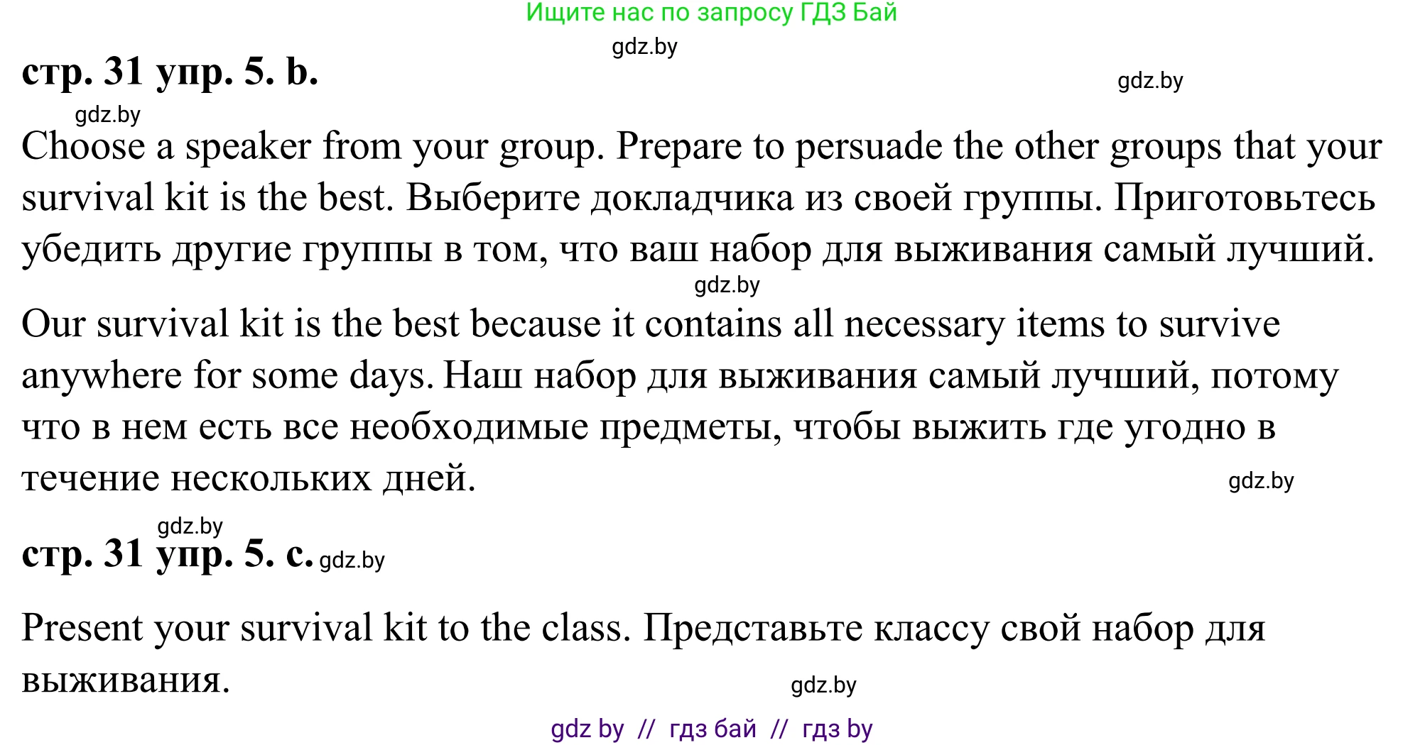 Английский язык (english), 9 класс Учебник (Student's book), авторы: Демченко Наталья Валентиновна, Юхнель Наталья Валентиновна, Романчук Вероника Романовна, Малиновская Елена Александровна, Севрюкова Татьяна Юрьевна, издательство Вышэйшая школа, Минск, 2022, белого цвета, Часть ( Part) 2, страница 31, номер 5, Решение (продолжение 4)