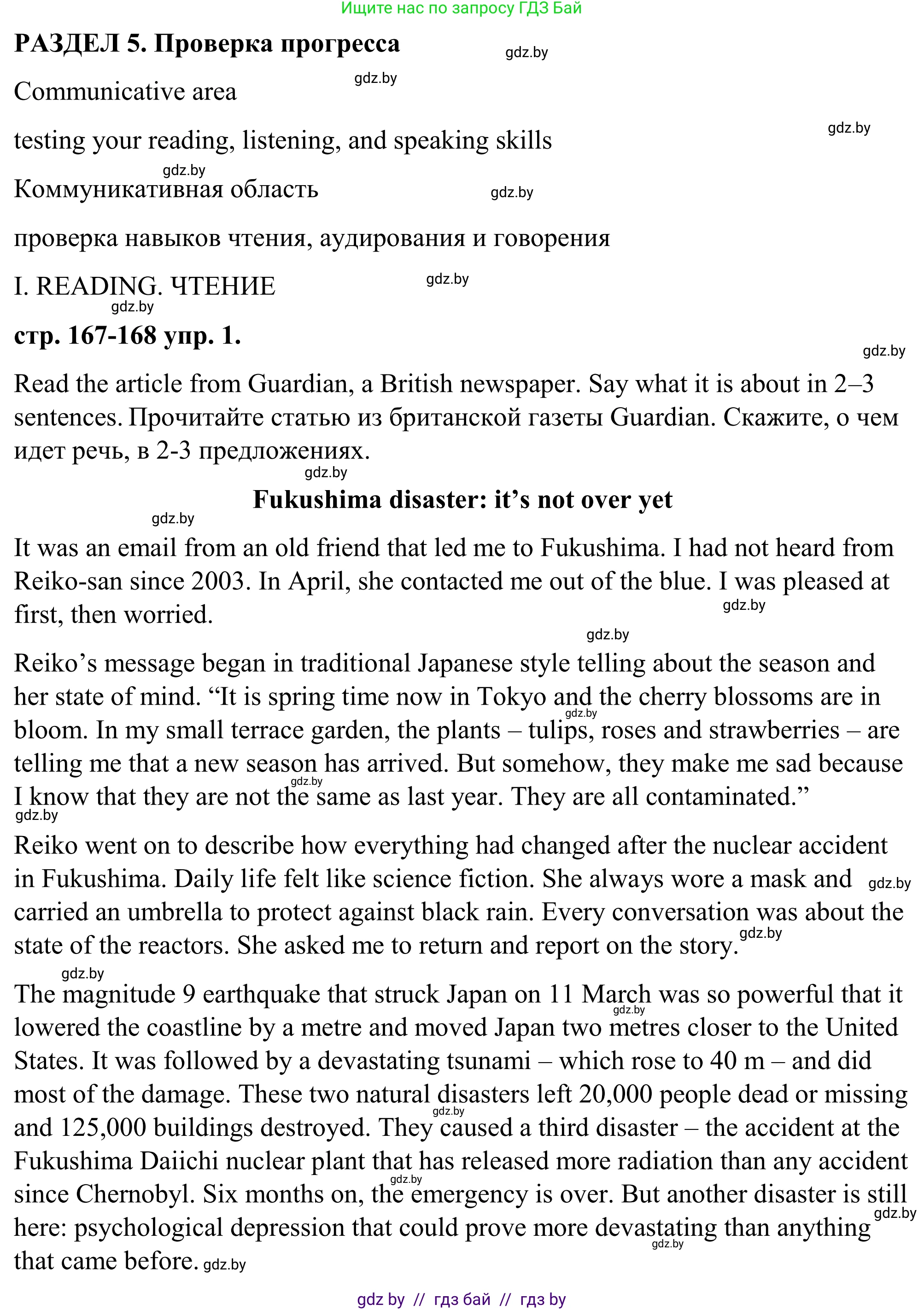 Английский язык (english), 9 класс Учебник (Student's book), авторы: Демченко Наталья Валентиновна, Юхнель Наталья Валентиновна, Романчук Вероника Романовна, Малиновская Елена Александровна, Севрюкова Татьяна Юрьевна, издательство Вышэйшая школа, Минск, 2022, белого цвета, Часть ( Part) 2, страница 167, Решение