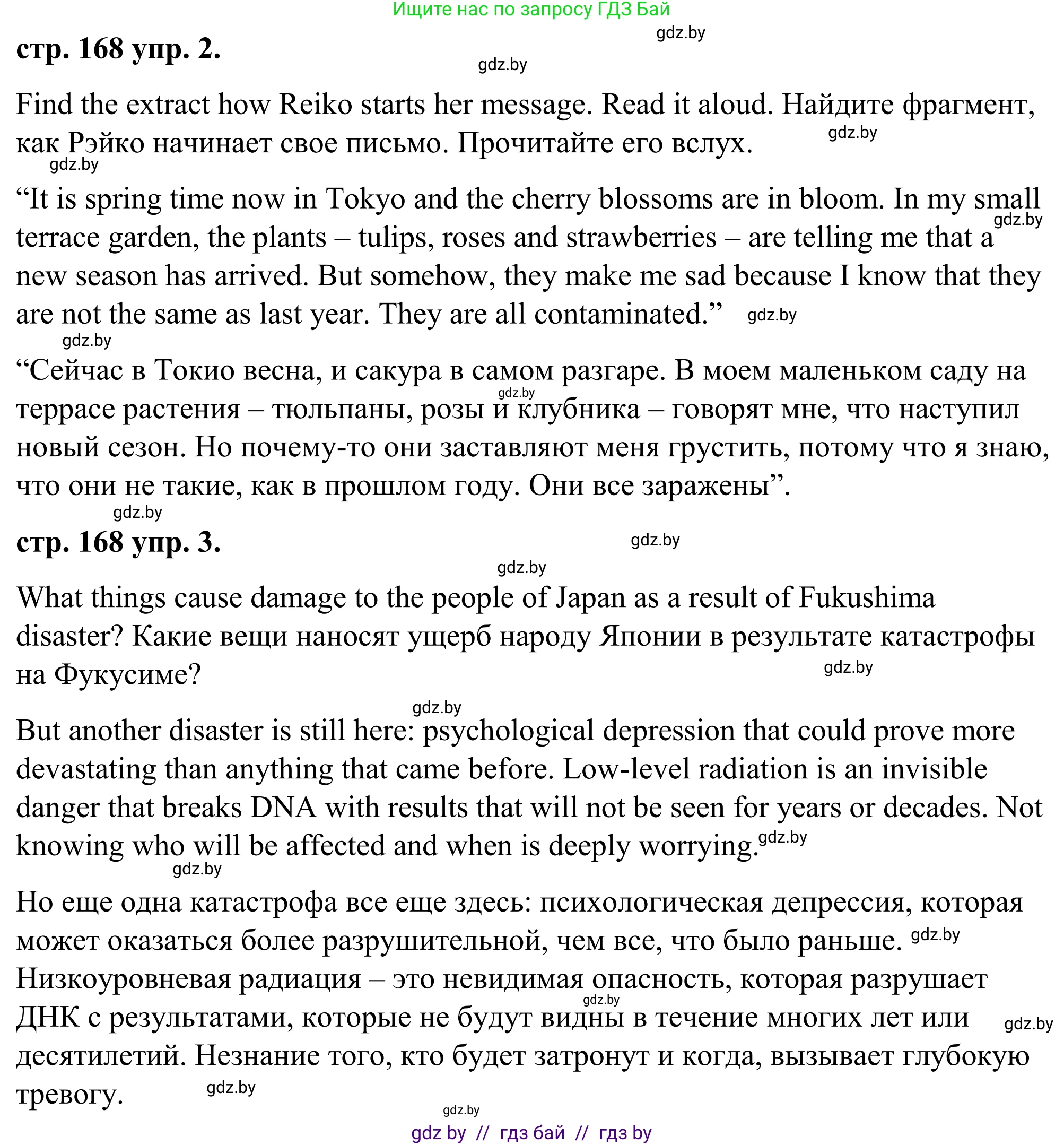 Английский язык (english), 9 класс Учебник (Student's book), авторы: Демченко Наталья Валентиновна, Юхнель Наталья Валентиновна, Романчук Вероника Романовна, Малиновская Елена Александровна, Севрюкова Татьяна Юрьевна, издательство Вышэйшая школа, Минск, 2022, белого цвета, Часть ( Part) 2, страница 167, Решение (продолжение 5)