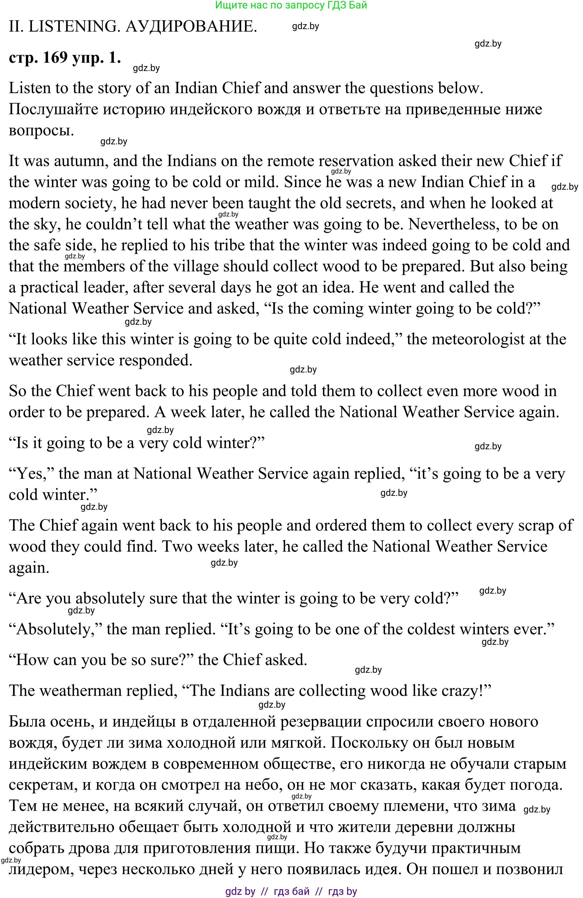 Английский язык (english), 9 класс Учебник (Student's book), авторы: Демченко Наталья Валентиновна, Юхнель Наталья Валентиновна, Романчук Вероника Романовна, Малиновская Елена Александровна, Севрюкова Татьяна Юрьевна, издательство Вышэйшая школа, Минск, 2022, белого цвета, Часть ( Part) 2, страница 169, Решение