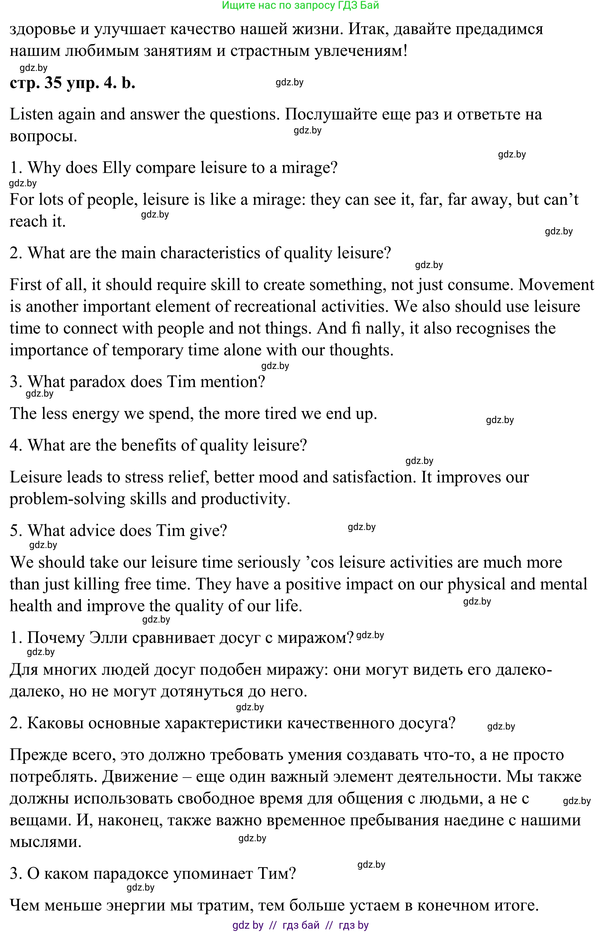 Английский язык (english), 9 класс Учебник (Student's book), авторы: Демченко Наталья Валентиновна, Юхнель Наталья Валентиновна, Романчук Вероника Романовна, Малиновская Елена Александровна, Севрюкова Татьяна Юрьевна, издательство Вышэйшая школа, Минск, 2022, белого цвета, Часть ( Part) 2, страница 35, номер 4, Решение (продолжение 4)