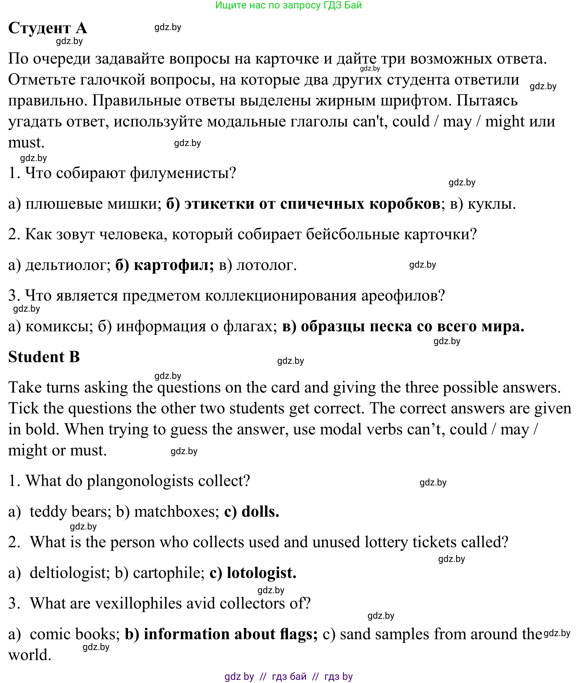 Английский язык (english), 9 класс Учебник (Student's book), авторы: Демченко Наталья Валентиновна, Юхнель Наталья Валентиновна, Романчук Вероника Романовна, Малиновская Елена Александровна, Севрюкова Татьяна Юрьевна, издательство Вышэйшая школа, Минск, 2022, белого цвета, Часть ( Part) 2, страница 60, номер 1, Решение (продолжение 4)