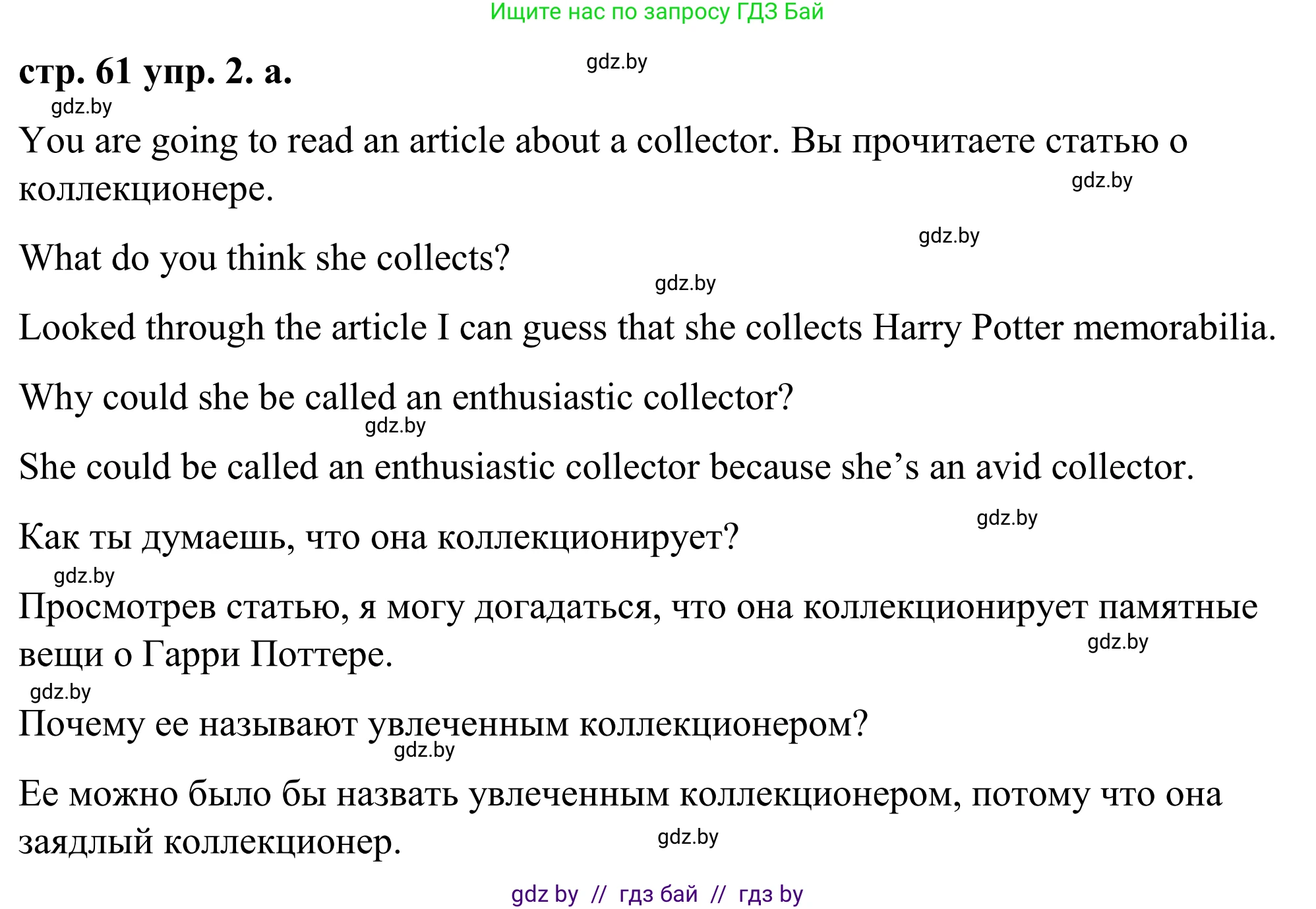 Английский язык (english), 9 класс Учебник (Student's book), авторы: Демченко Наталья Валентиновна, Юхнель Наталья Валентиновна, Романчук Вероника Романовна, Малиновская Елена Александровна, Севрюкова Татьяна Юрьевна, издательство Вышэйшая школа, Минск, 2022, белого цвета, Часть ( Part) 2, страница 61, номер 2, Решение