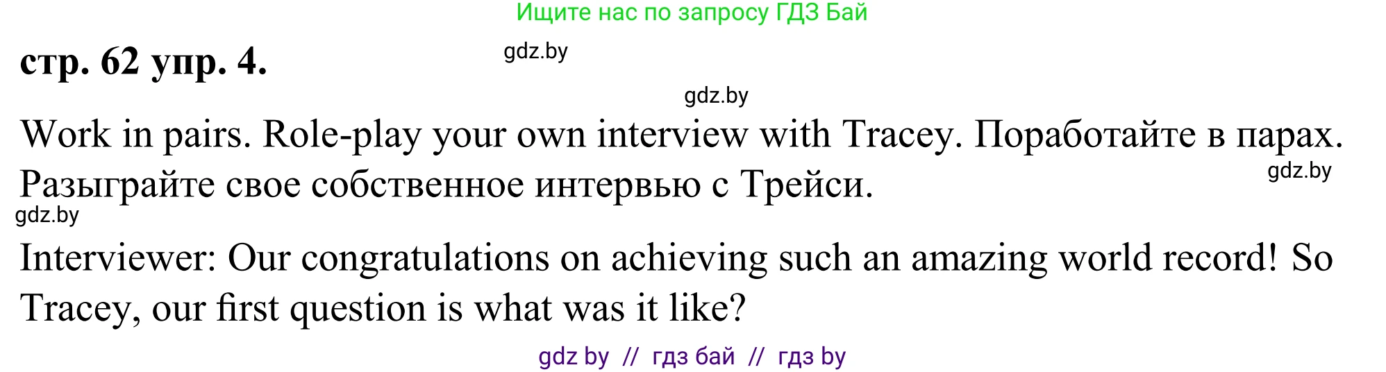 Английский язык (english), 9 класс Учебник (Student's book), авторы: Демченко Наталья Валентиновна, Юхнель Наталья Валентиновна, Романчук Вероника Романовна, Малиновская Елена Александровна, Севрюкова Татьяна Юрьевна, издательство Вышэйшая школа, Минск, 2022, белого цвета, Часть ( Part) 2, страница 62, номер 4, Решение