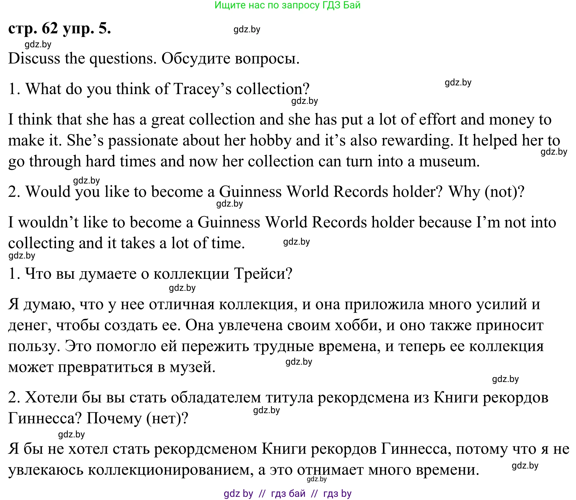 Английский язык (english), 9 класс Учебник (Student's book), авторы: Демченко Наталья Валентиновна, Юхнель Наталья Валентиновна, Романчук Вероника Романовна, Малиновская Елена Александровна, Севрюкова Татьяна Юрьевна, издательство Вышэйшая школа, Минск, 2022, белого цвета, Часть ( Part) 2, страница 62, номер 5, Решение