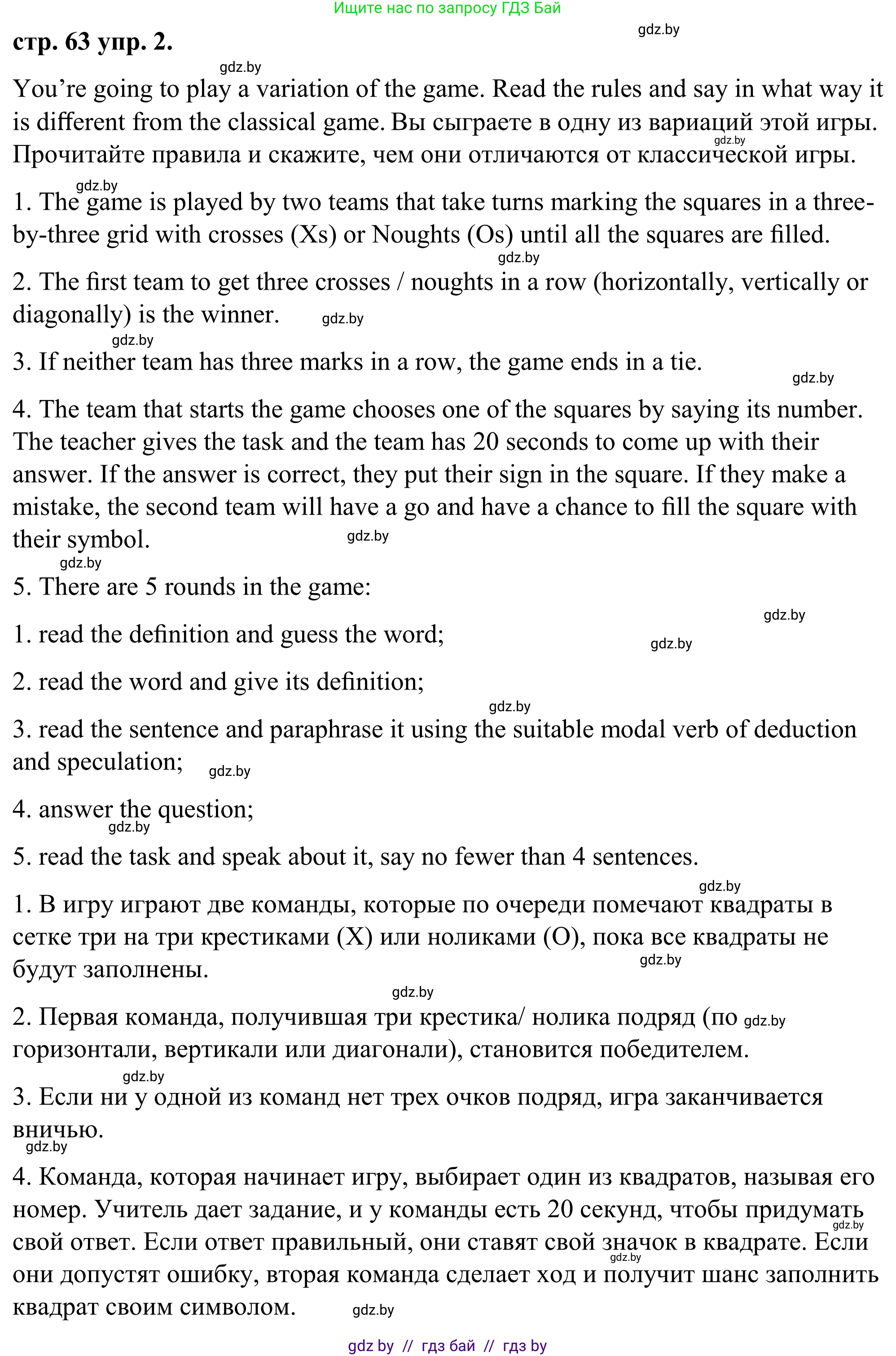Английский язык (english), 9 класс Учебник (Student's book), авторы: Демченко Наталья Валентиновна, Юхнель Наталья Валентиновна, Романчук Вероника Романовна, Малиновская Елена Александровна, Севрюкова Татьяна Юрьевна, издательство Вышэйшая школа, Минск, 2022, белого цвета, Часть ( Part) 2, страница 63, номер 2, Решение