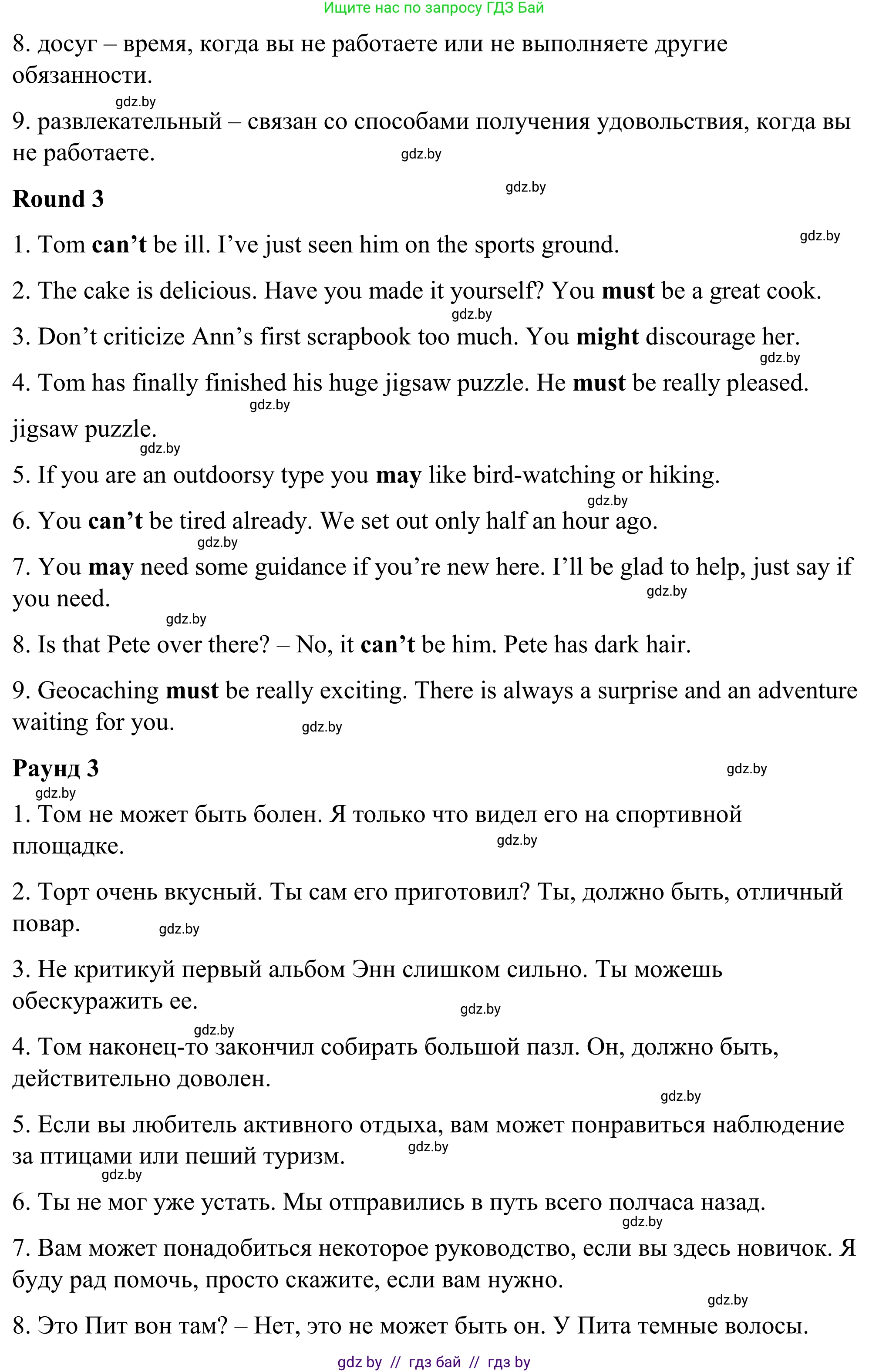 Английский язык (english), 9 класс Учебник (Student's book), авторы: Демченко Наталья Валентиновна, Юхнель Наталья Валентиновна, Романчук Вероника Романовна, Малиновская Елена Александровна, Севрюкова Татьяна Юрьевна, издательство Вышэйшая школа, Минск, 2022, белого цвета, Часть ( Part) 2, страница 63, номер 3, Решение (продолжение 3)