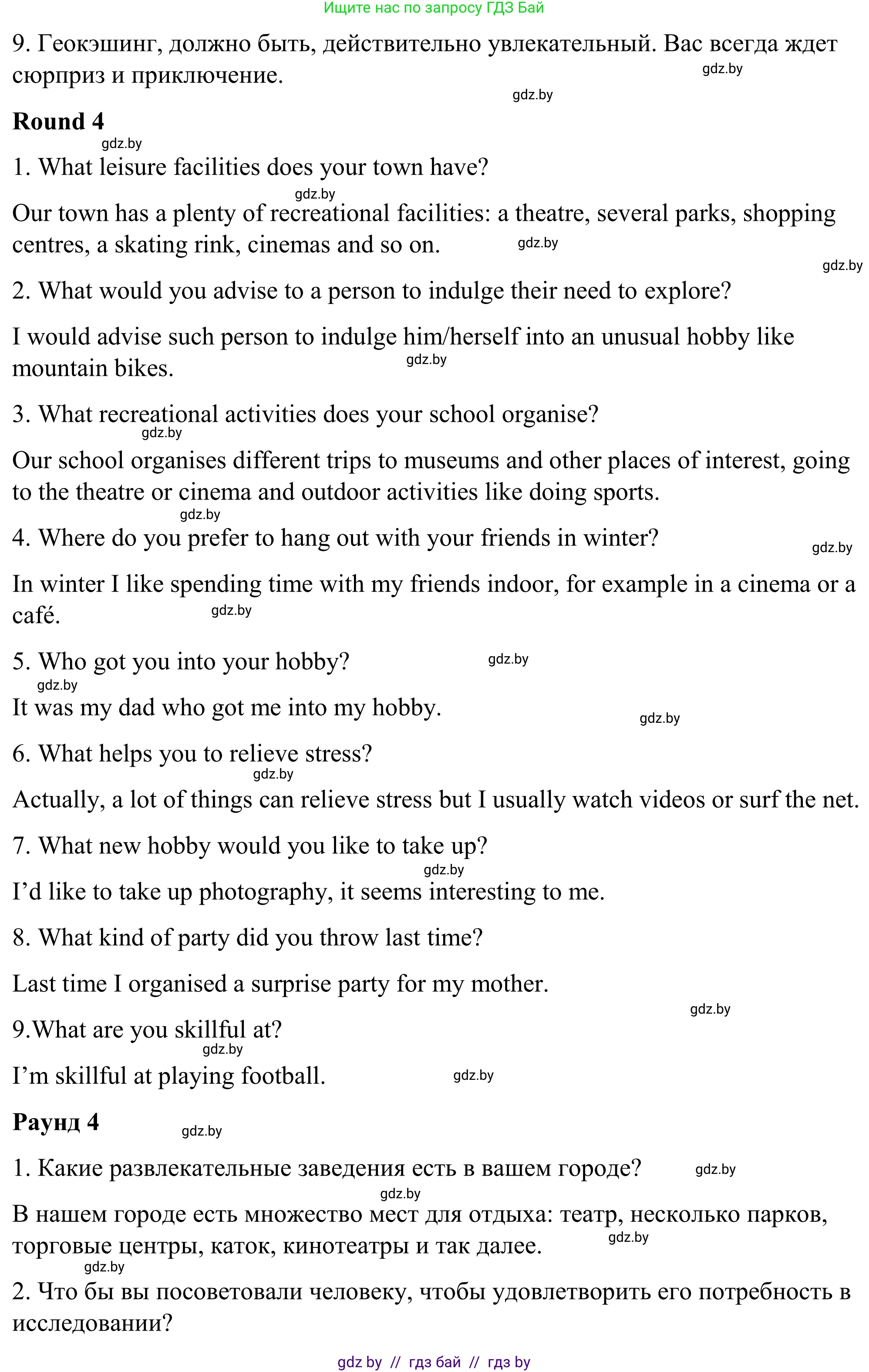 Английский язык (english), 9 класс Учебник (Student's book), авторы: Демченко Наталья Валентиновна, Юхнель Наталья Валентиновна, Романчук Вероника Романовна, Малиновская Елена Александровна, Севрюкова Татьяна Юрьевна, издательство Вышэйшая школа, Минск, 2022, белого цвета, Часть ( Part) 2, страница 63, номер 3, Решение (продолжение 4)