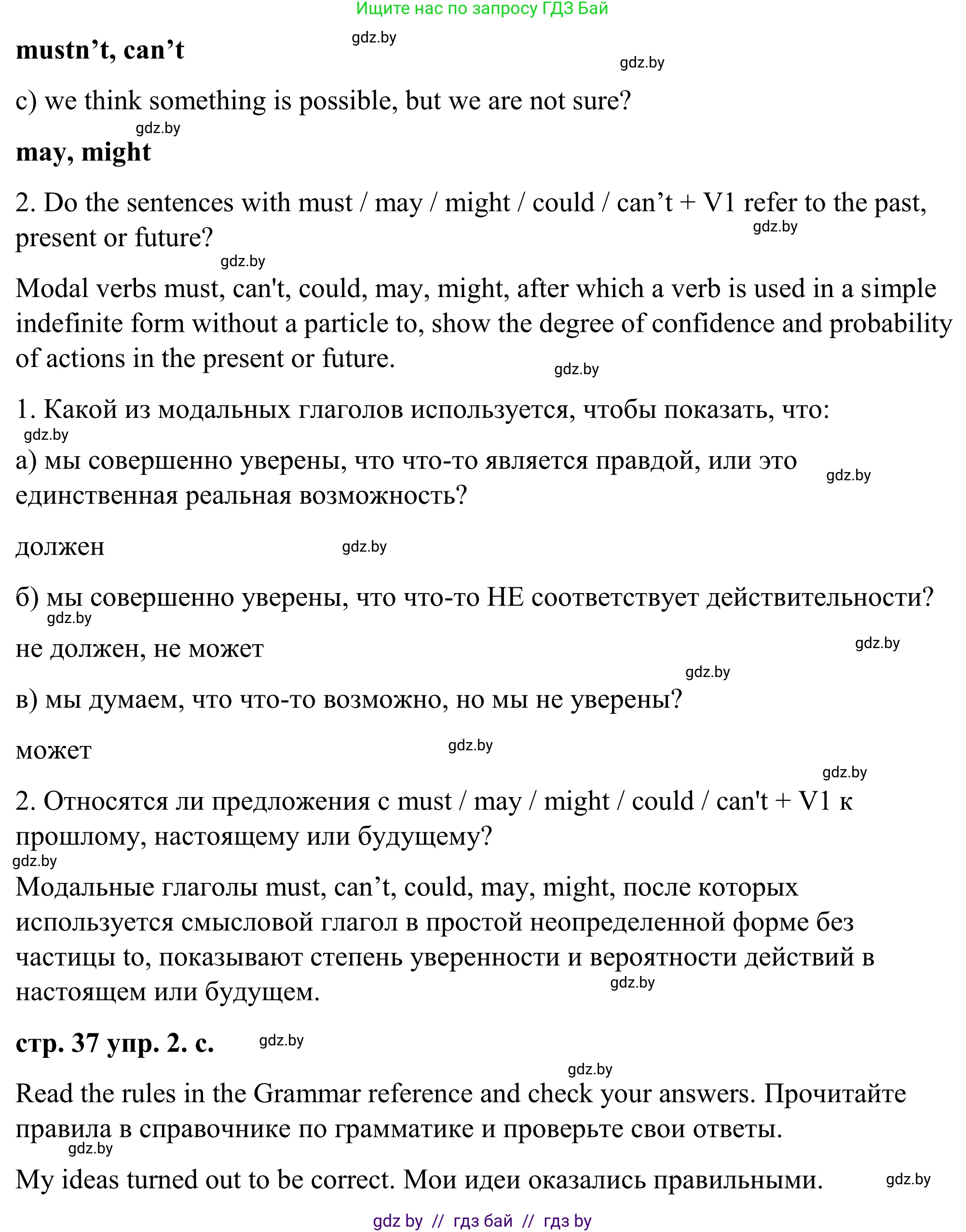 Английский язык (english), 9 класс Учебник (Student's book), авторы: Демченко Наталья Валентиновна, Юхнель Наталья Валентиновна, Романчук Вероника Романовна, Малиновская Елена Александровна, Севрюкова Татьяна Юрьевна, издательство Вышэйшая школа, Минск, 2022, белого цвета, Часть ( Part) 2, страница 37, номер 2, Решение (продолжение 2)