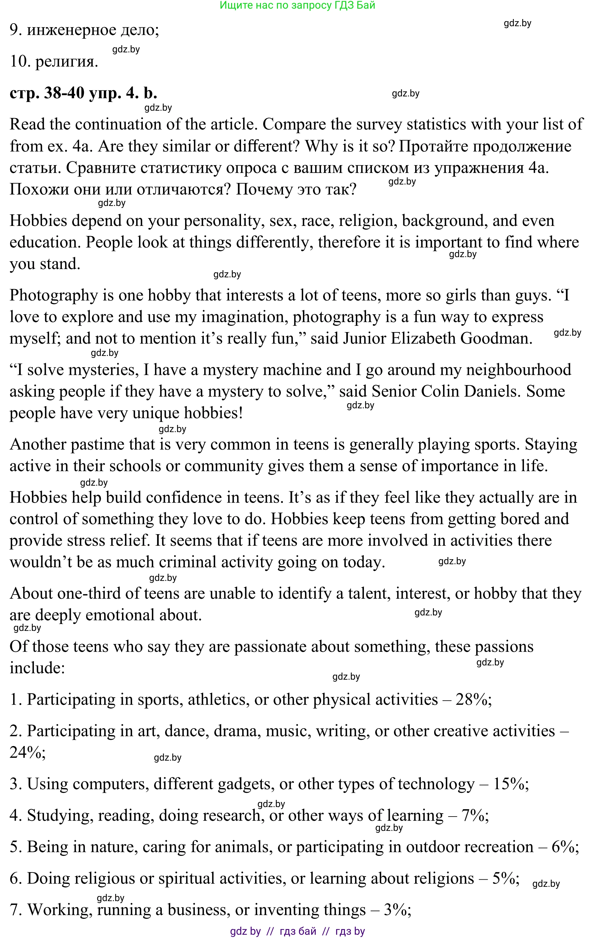 Английский язык (english), 9 класс Учебник (Student's book), авторы: Демченко Наталья Валентиновна, Юхнель Наталья Валентиновна, Романчук Вероника Романовна, Малиновская Елена Александровна, Севрюкова Татьяна Юрьевна, издательство Вышэйшая школа, Минск, 2022, белого цвета, Часть ( Part) 2, страница 38, номер 4, Решение (продолжение 2)