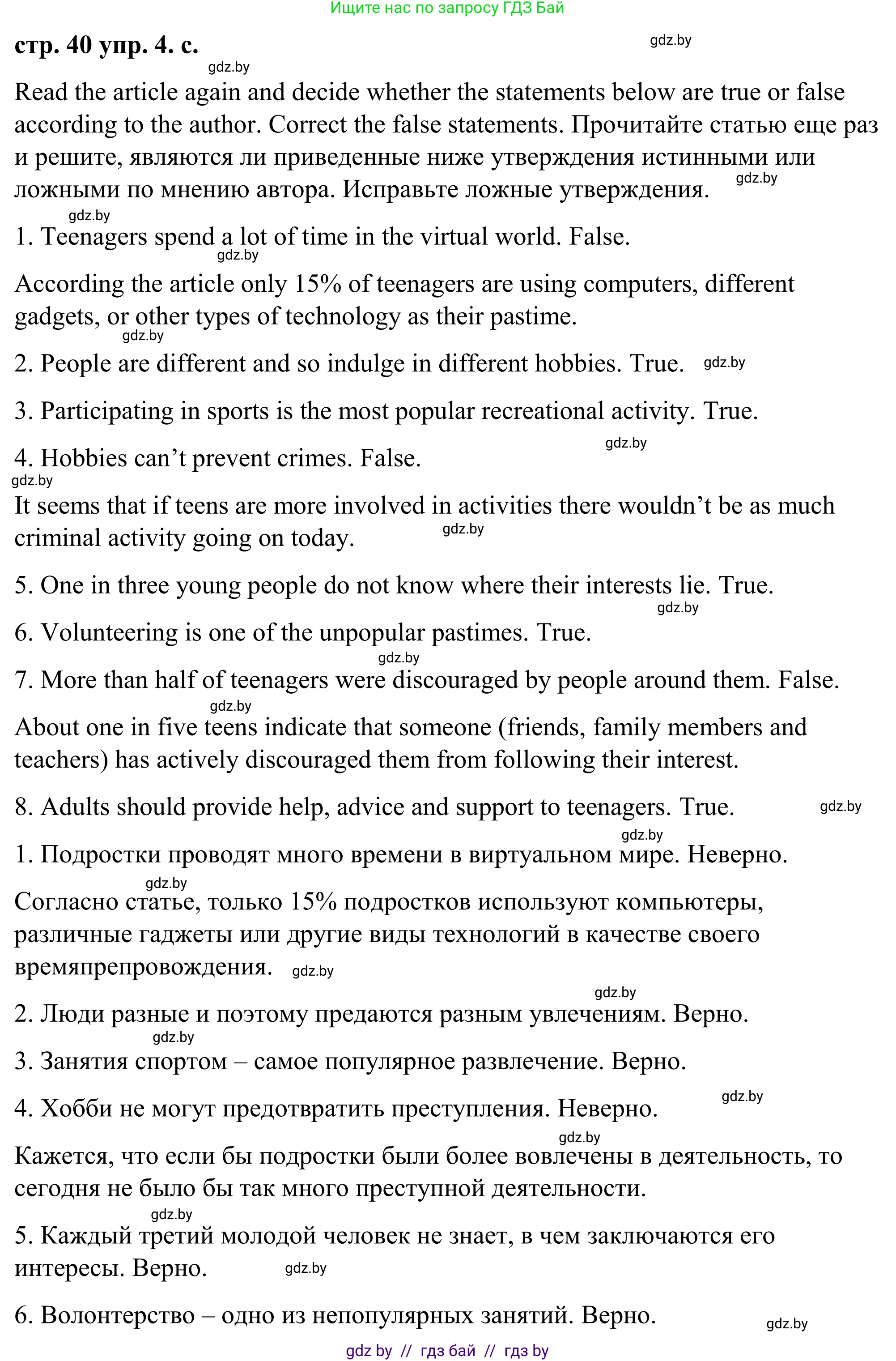 Английский язык (english), 9 класс Учебник (Student's book), авторы: Демченко Наталья Валентиновна, Юхнель Наталья Валентиновна, Романчук Вероника Романовна, Малиновская Елена Александровна, Севрюкова Татьяна Юрьевна, издательство Вышэйшая школа, Минск, 2022, белого цвета, Часть ( Part) 2, страница 38, номер 4, Решение (продолжение 5)