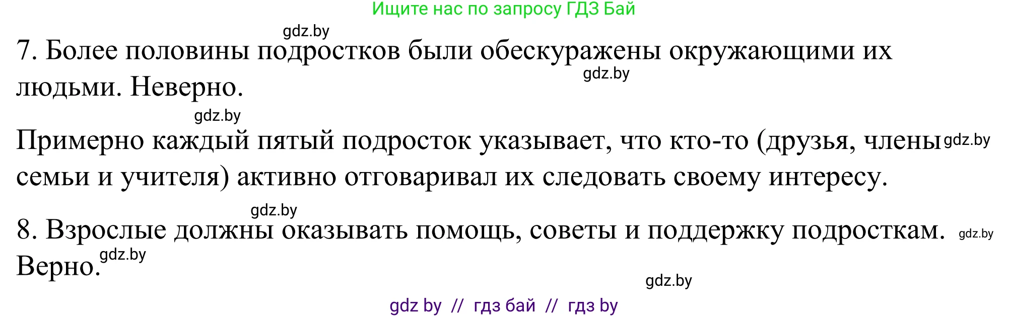 Английский язык (english), 9 класс Учебник (Student's book), авторы: Демченко Наталья Валентиновна, Юхнель Наталья Валентиновна, Романчук Вероника Романовна, Малиновская Елена Александровна, Севрюкова Татьяна Юрьевна, издательство Вышэйшая школа, Минск, 2022, белого цвета, Часть ( Part) 2, страница 38, номер 4, Решение (продолжение 6)