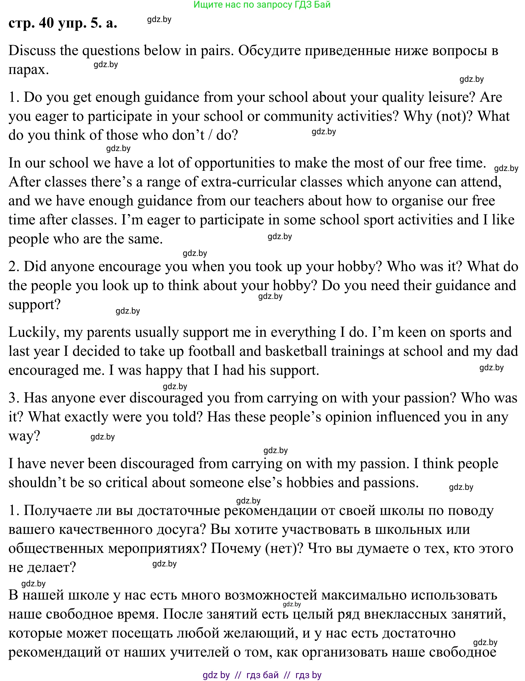 Английский язык (english), 9 класс Учебник (Student's book), авторы: Демченко Наталья Валентиновна, Юхнель Наталья Валентиновна, Романчук Вероника Романовна, Малиновская Елена Александровна, Севрюкова Татьяна Юрьевна, издательство Вышэйшая школа, Минск, 2022, белого цвета, Часть ( Part) 2, страница 40, номер 5, Решение