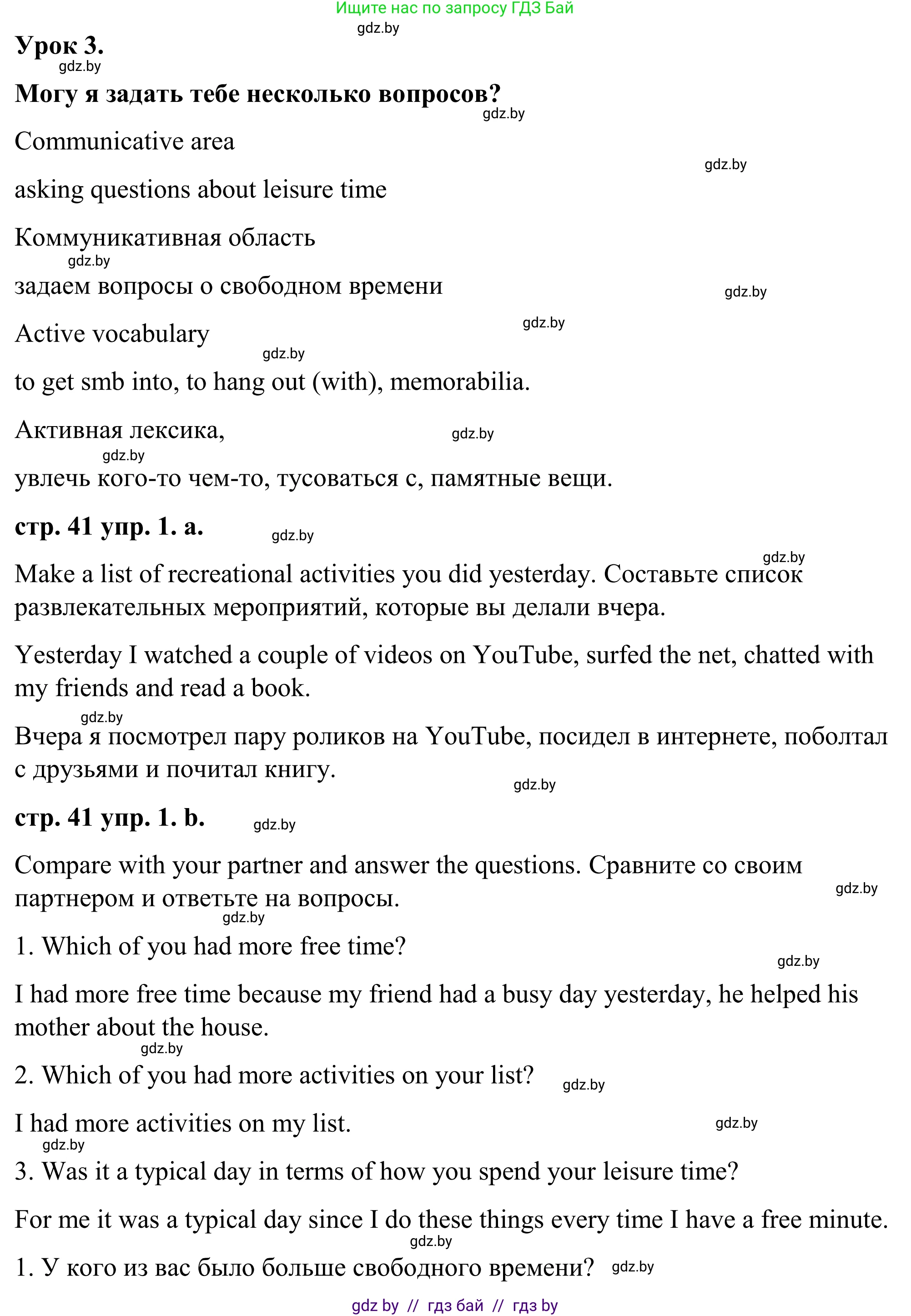 Английский язык (english), 9 класс Учебник (Student's book), авторы: Демченко Наталья Валентиновна, Юхнель Наталья Валентиновна, Романчук Вероника Романовна, Малиновская Елена Александровна, Севрюкова Татьяна Юрьевна, издательство Вышэйшая школа, Минск, 2022, белого цвета, Часть ( Part) 2, страница 41, номер 1, Решение