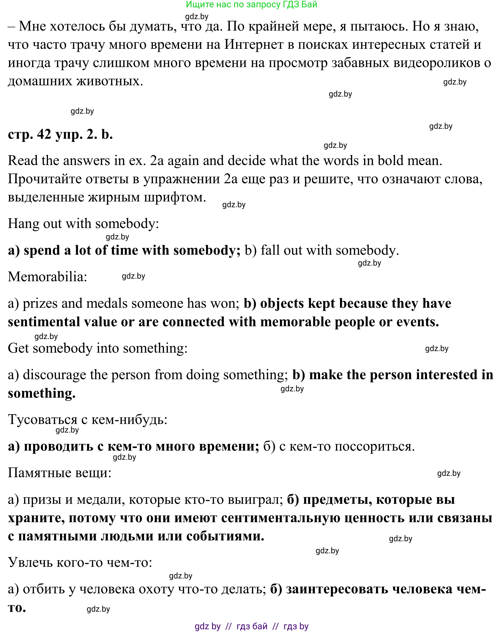 Английский язык (english), 9 класс Учебник (Student's book), авторы: Демченко Наталья Валентиновна, Юхнель Наталья Валентиновна, Романчук Вероника Романовна, Малиновская Елена Александровна, Севрюкова Татьяна Юрьевна, издательство Вышэйшая школа, Минск, 2022, белого цвета, Часть ( Part) 2, страница 41, номер 2, Решение (продолжение 3)