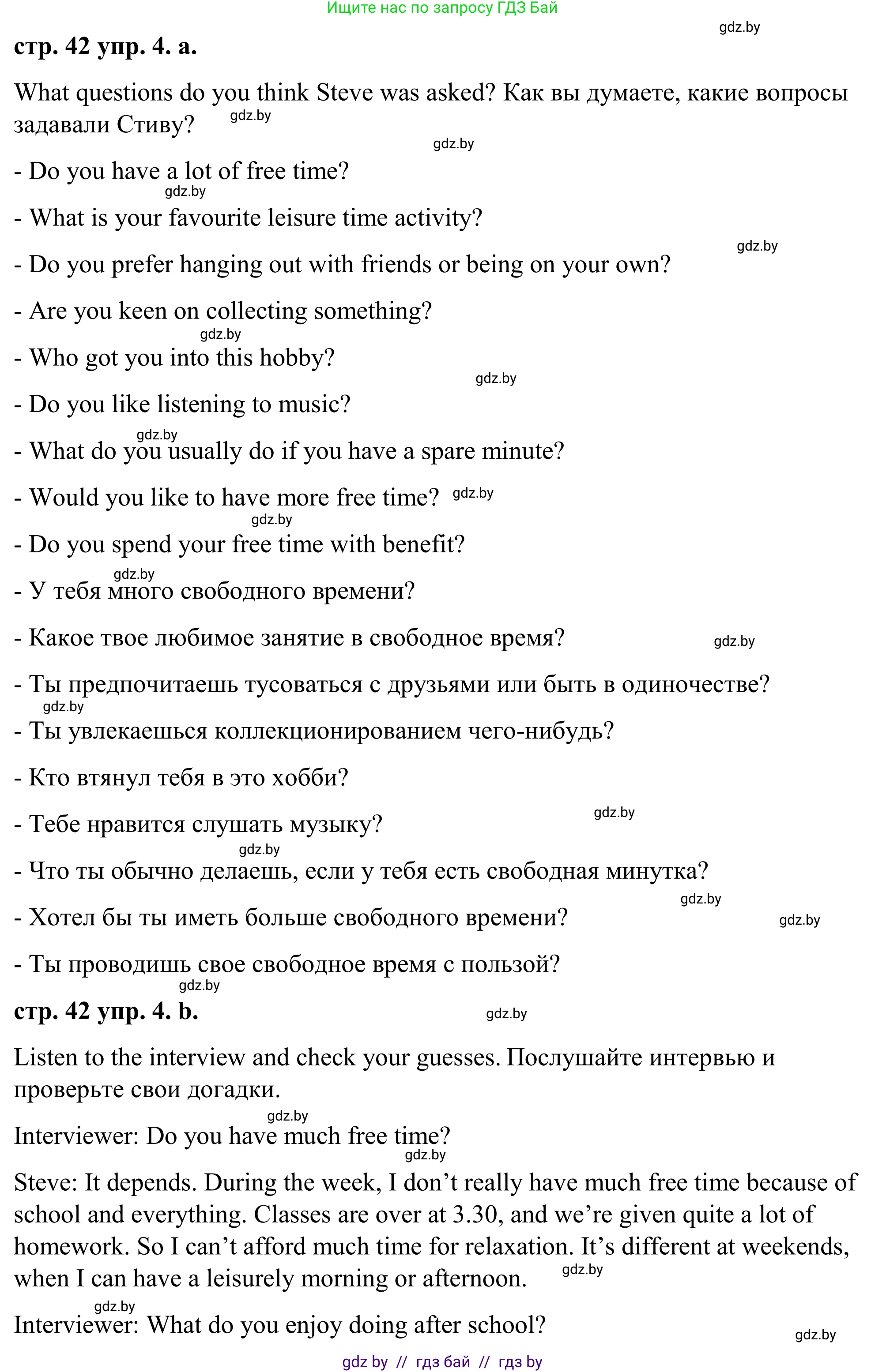 Английский язык (english), 9 класс Учебник (Student's book), авторы: Демченко Наталья Валентиновна, Юхнель Наталья Валентиновна, Романчук Вероника Романовна, Малиновская Елена Александровна, Севрюкова Татьяна Юрьевна, издательство Вышэйшая школа, Минск, 2022, белого цвета, Часть ( Part) 2, страница 42, номер 4, Решение