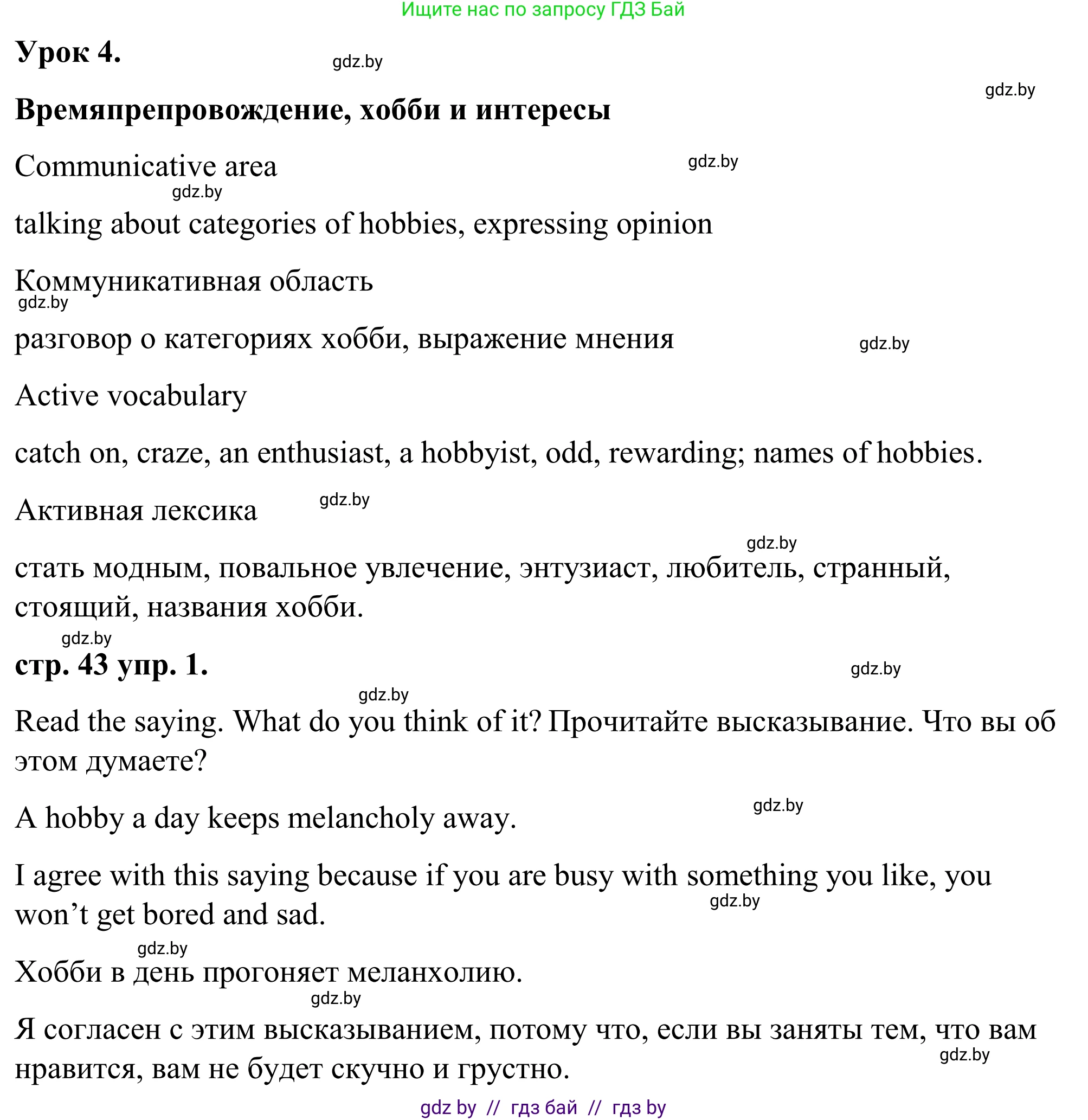 Английский язык (english), 9 класс Учебник (Student's book), авторы: Демченко Наталья Валентиновна, Юхнель Наталья Валентиновна, Романчук Вероника Романовна, Малиновская Елена Александровна, Севрюкова Татьяна Юрьевна, издательство Вышэйшая школа, Минск, 2022, белого цвета, Часть ( Part) 2, страница 43, номер 1, Решение