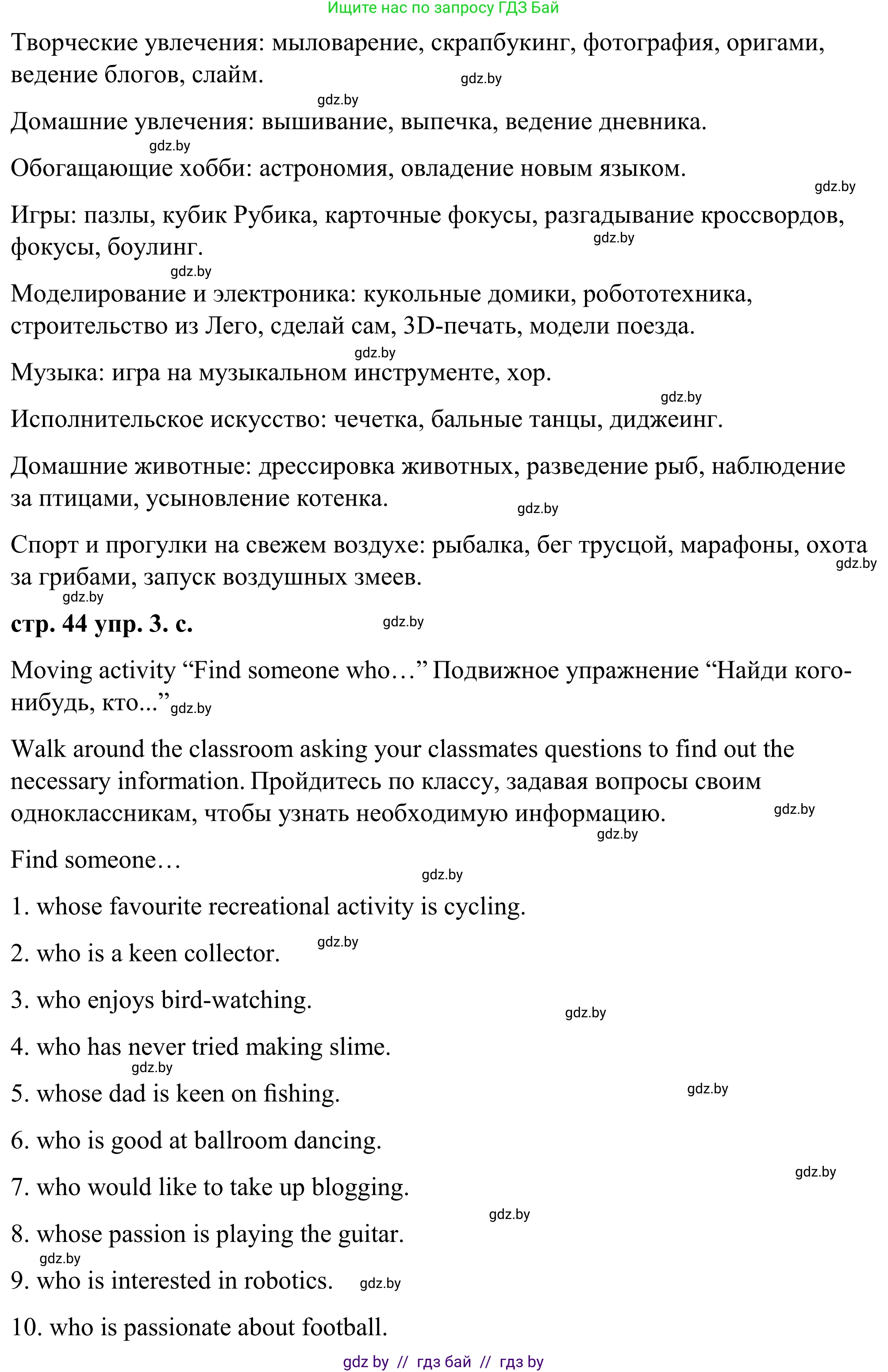 Английский язык (english), 9 класс Учебник (Student's book), авторы: Демченко Наталья Валентиновна, Юхнель Наталья Валентиновна, Романчук Вероника Романовна, Малиновская Елена Александровна, Севрюкова Татьяна Юрьевна, издательство Вышэйшая школа, Минск, 2022, белого цвета, Часть ( Part) 2, страница 44, номер 3, Решение (продолжение 3)