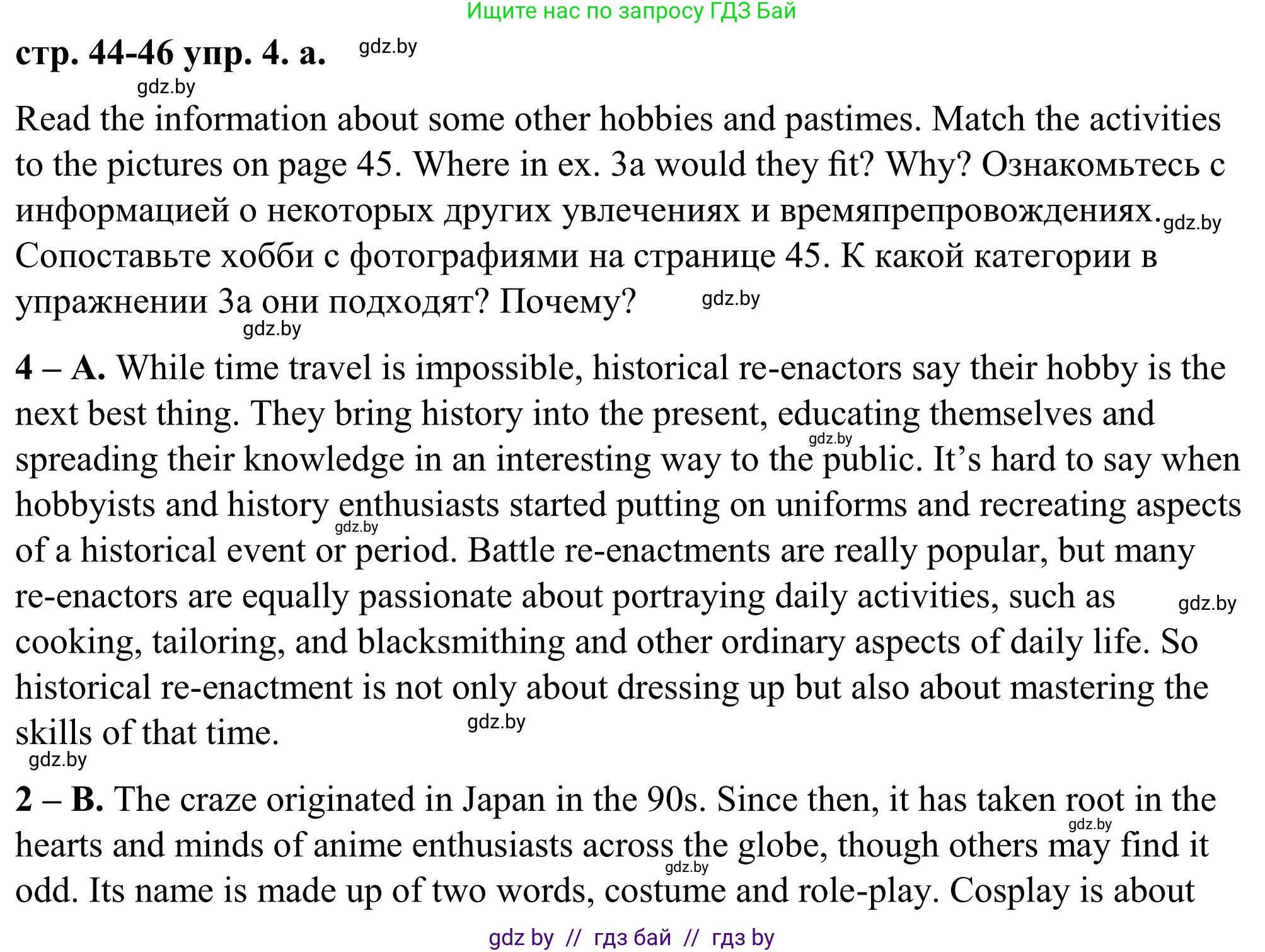 Английский язык (english), 9 класс Учебник (Student's book), авторы: Демченко Наталья Валентиновна, Юхнель Наталья Валентиновна, Романчук Вероника Романовна, Малиновская Елена Александровна, Севрюкова Татьяна Юрьевна, издательство Вышэйшая школа, Минск, 2022, белого цвета, Часть ( Part) 2, страница 44, номер 4, Решение