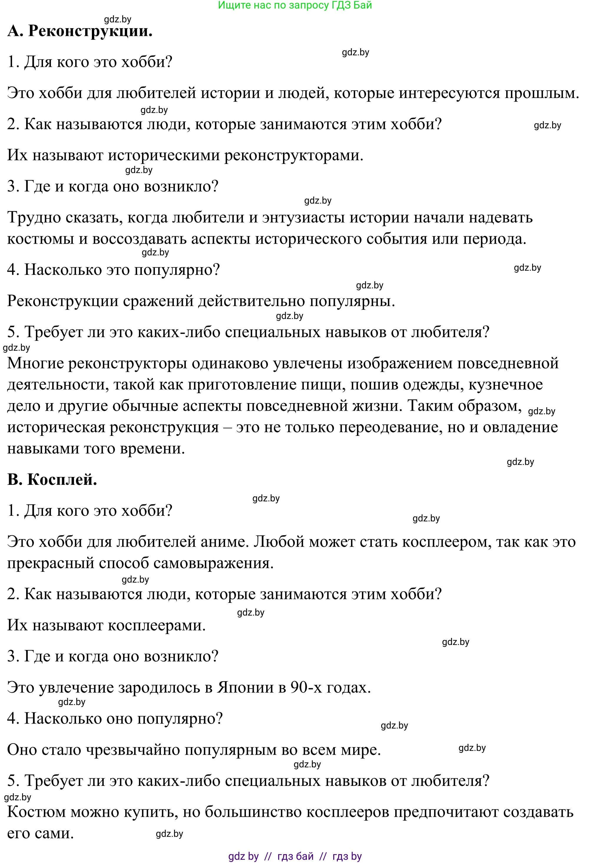 Английский язык (english), 9 класс Учебник (Student's book), авторы: Демченко Наталья Валентиновна, Юхнель Наталья Валентиновна, Романчук Вероника Романовна, Малиновская Елена Александровна, Севрюкова Татьяна Юрьевна, издательство Вышэйшая школа, Минск, 2022, белого цвета, Часть ( Part) 2, страница 44, номер 4, Решение (продолжение 7)