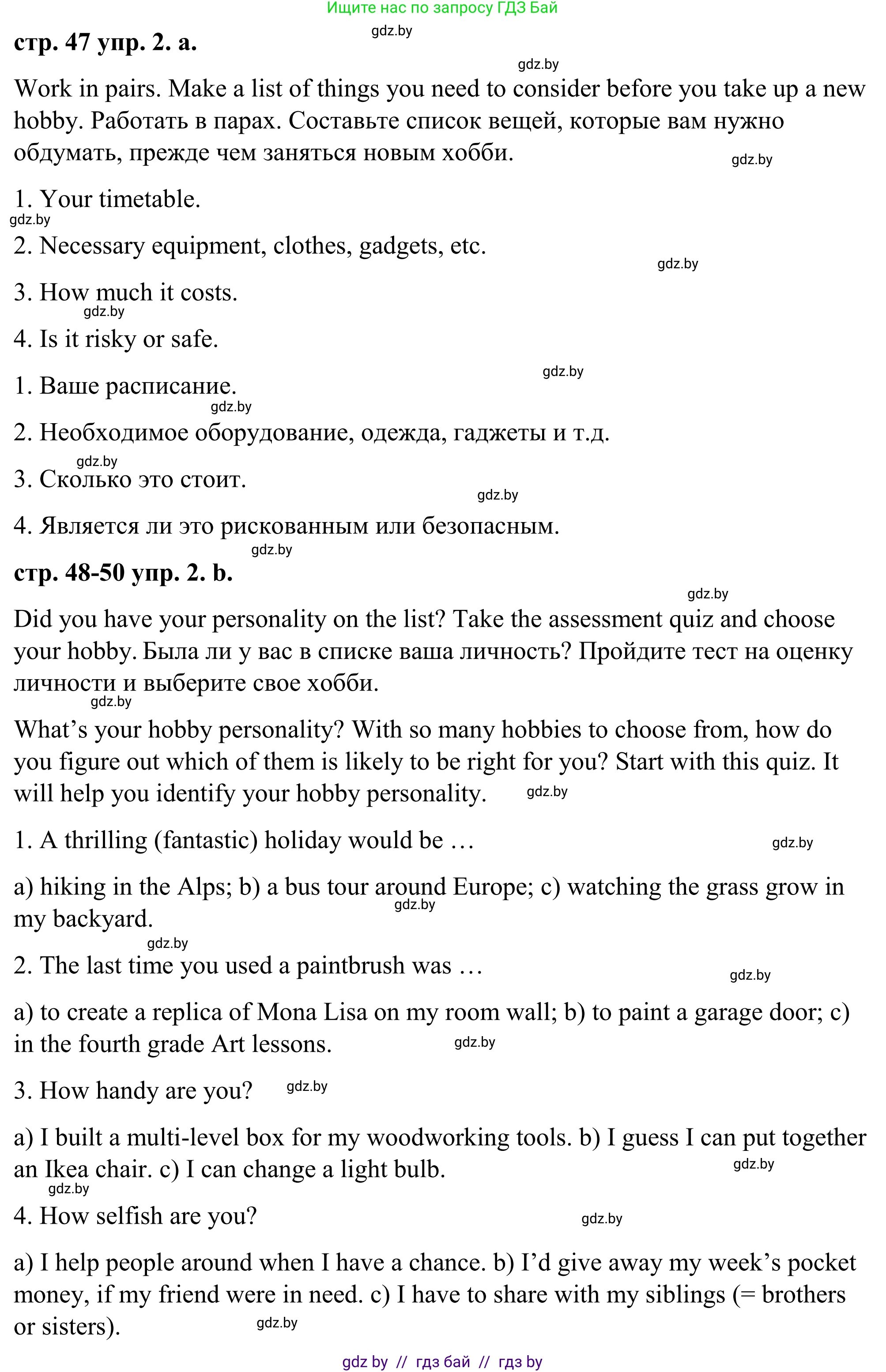 Английский язык (english), 9 класс Учебник (Student's book), авторы: Демченко Наталья Валентиновна, Юхнель Наталья Валентиновна, Романчук Вероника Романовна, Малиновская Елена Александровна, Севрюкова Татьяна Юрьевна, издательство Вышэйшая школа, Минск, 2022, белого цвета, Часть ( Part) 2, страница 47, номер 2, Решение