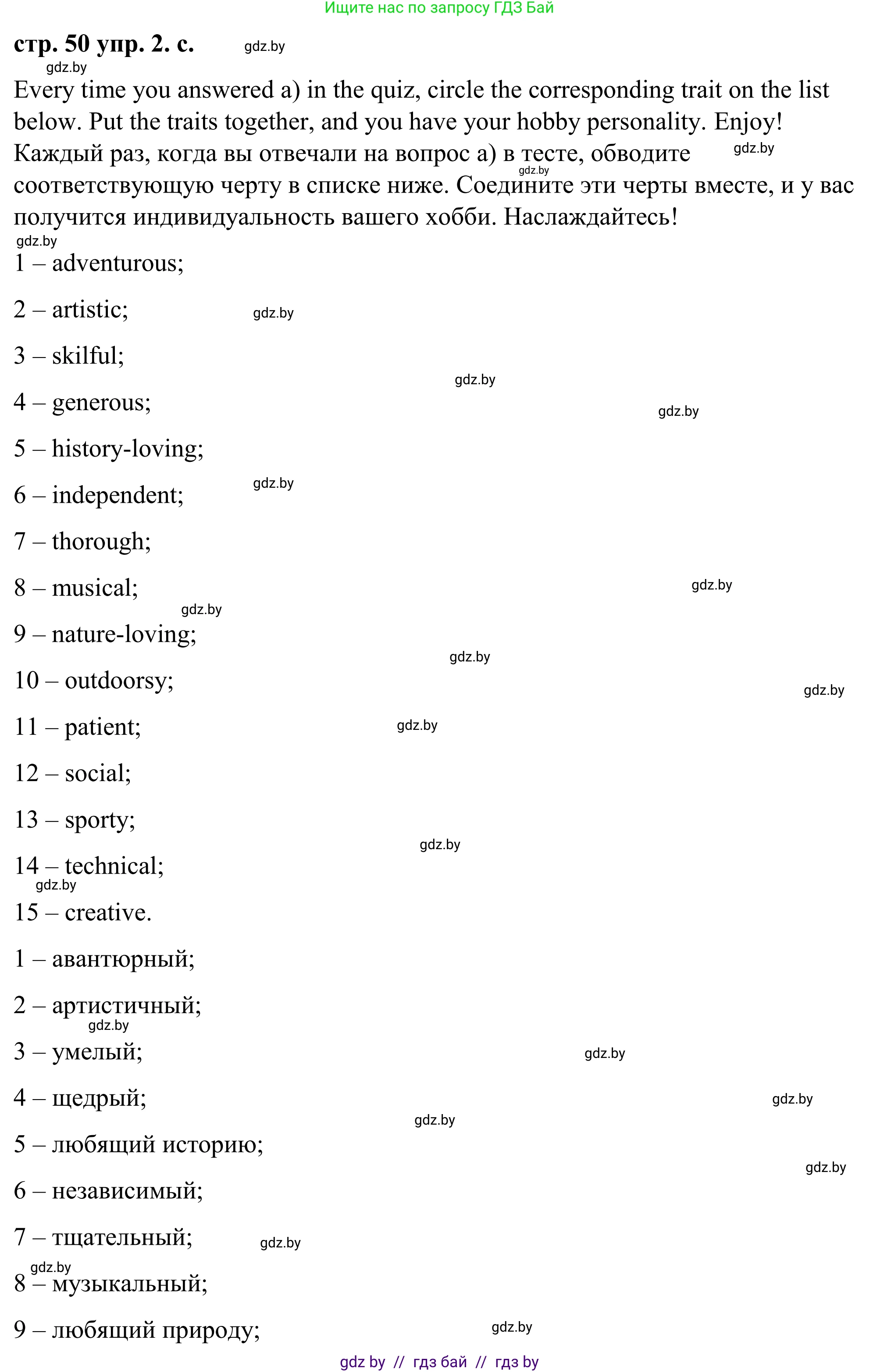 Английский язык (english), 9 класс Учебник (Student's book), авторы: Демченко Наталья Валентиновна, Юхнель Наталья Валентиновна, Романчук Вероника Романовна, Малиновская Елена Александровна, Севрюкова Татьяна Юрьевна, издательство Вышэйшая школа, Минск, 2022, белого цвета, Часть ( Part) 2, страница 47, номер 2, Решение (продолжение 5)