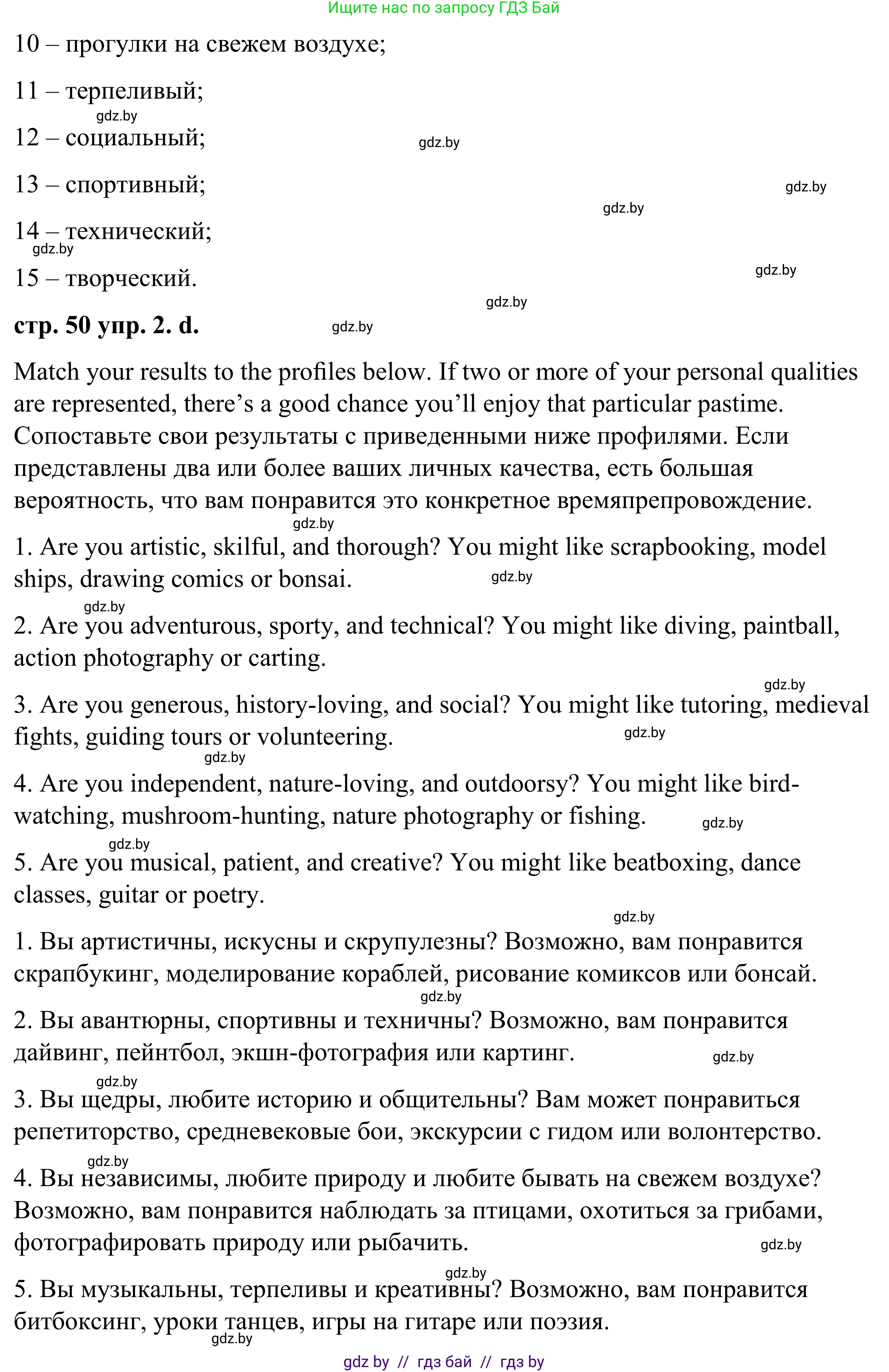 Английский язык (english), 9 класс Учебник (Student's book), авторы: Демченко Наталья Валентиновна, Юхнель Наталья Валентиновна, Романчук Вероника Романовна, Малиновская Елена Александровна, Севрюкова Татьяна Юрьевна, издательство Вышэйшая школа, Минск, 2022, белого цвета, Часть ( Part) 2, страница 47, номер 2, Решение (продолжение 6)