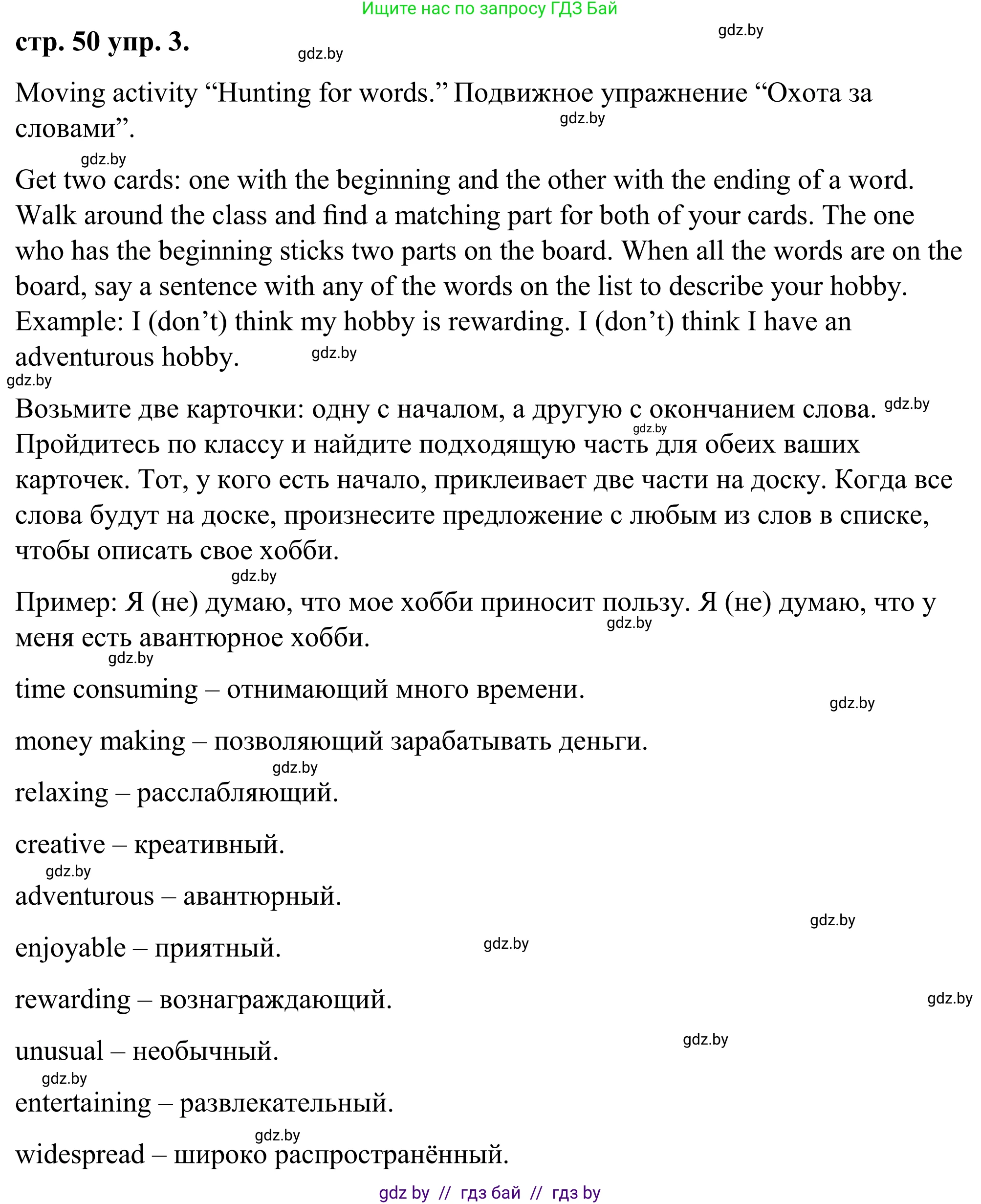 Английский язык (english), 9 класс Учебник (Student's book), авторы: Демченко Наталья Валентиновна, Юхнель Наталья Валентиновна, Романчук Вероника Романовна, Малиновская Елена Александровна, Севрюкова Татьяна Юрьевна, издательство Вышэйшая школа, Минск, 2022, белого цвета, Часть ( Part) 2, страница 50, номер 3, Решение