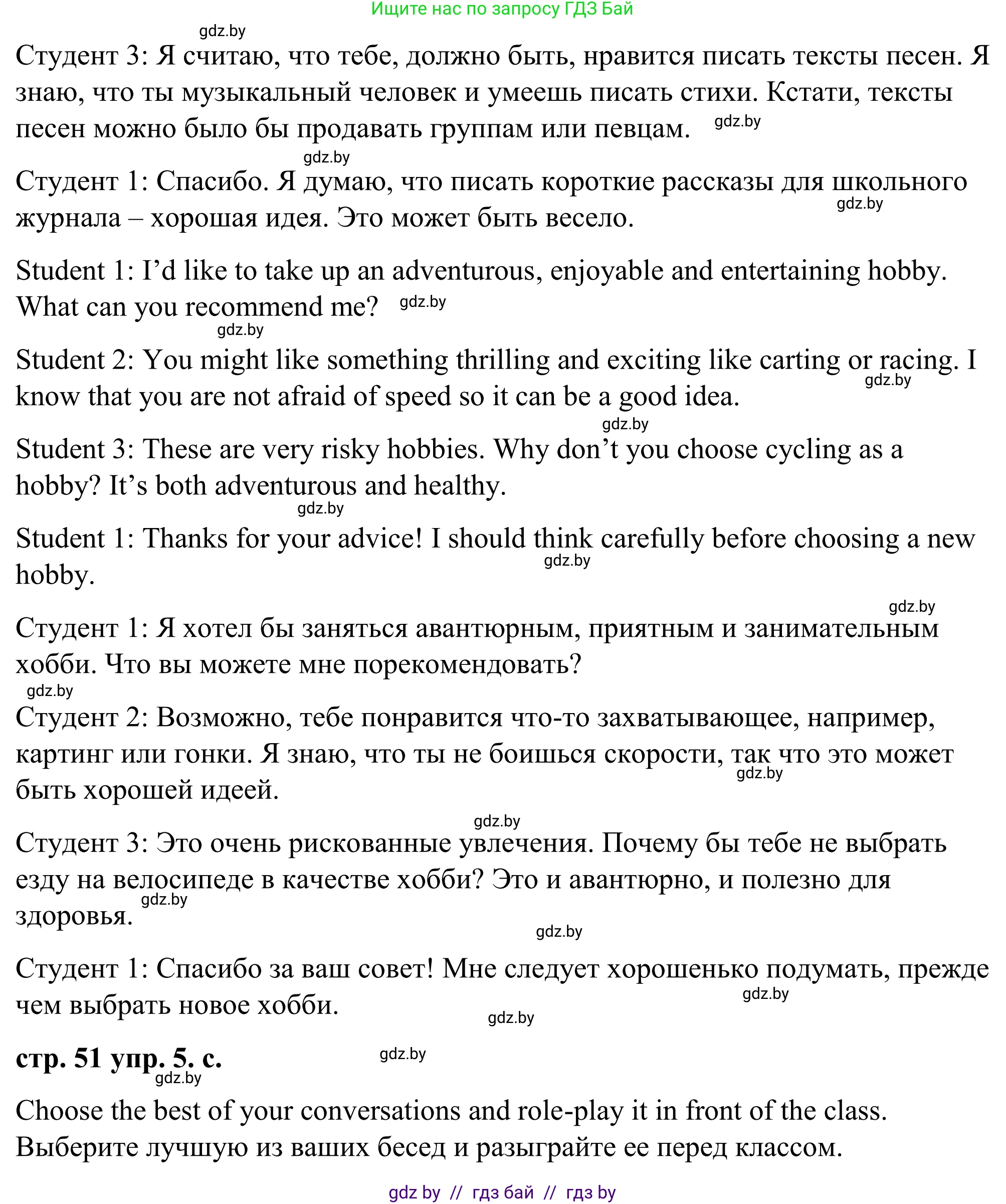 Английский язык (english), 9 класс Учебник (Student's book), авторы: Демченко Наталья Валентиновна, Юхнель Наталья Валентиновна, Романчук Вероника Романовна, Малиновская Елена Александровна, Севрюкова Татьяна Юрьевна, издательство Вышэйшая школа, Минск, 2022, белого цвета, Часть ( Part) 2, страница 51, номер 5, Решение (продолжение 2)