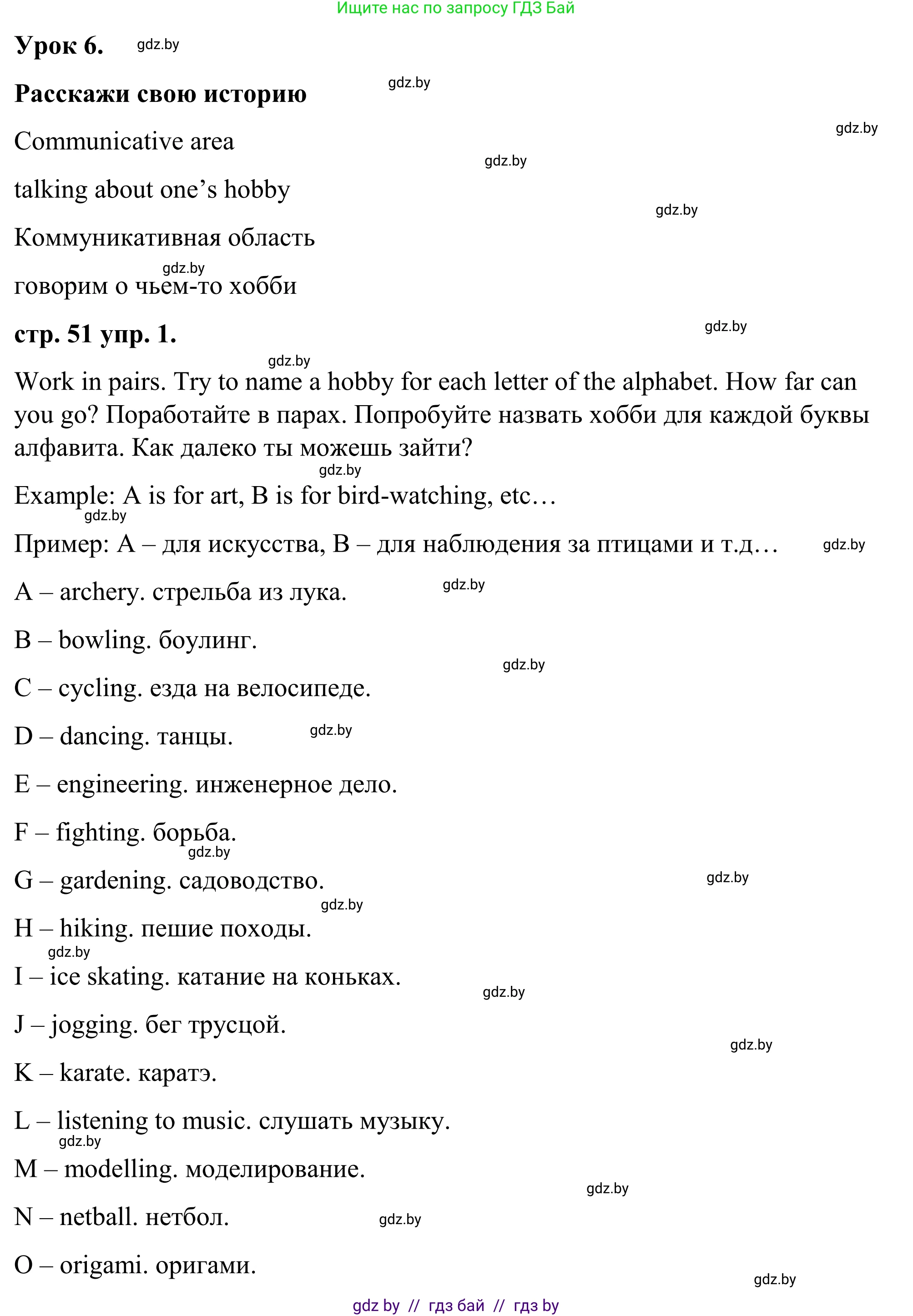 Английский язык (english), 9 класс Учебник (Student's book), авторы: Демченко Наталья Валентиновна, Юхнель Наталья Валентиновна, Романчук Вероника Романовна, Малиновская Елена Александровна, Севрюкова Татьяна Юрьевна, издательство Вышэйшая школа, Минск, 2022, белого цвета, Часть ( Part) 2, страница 51, номер 1, Решение